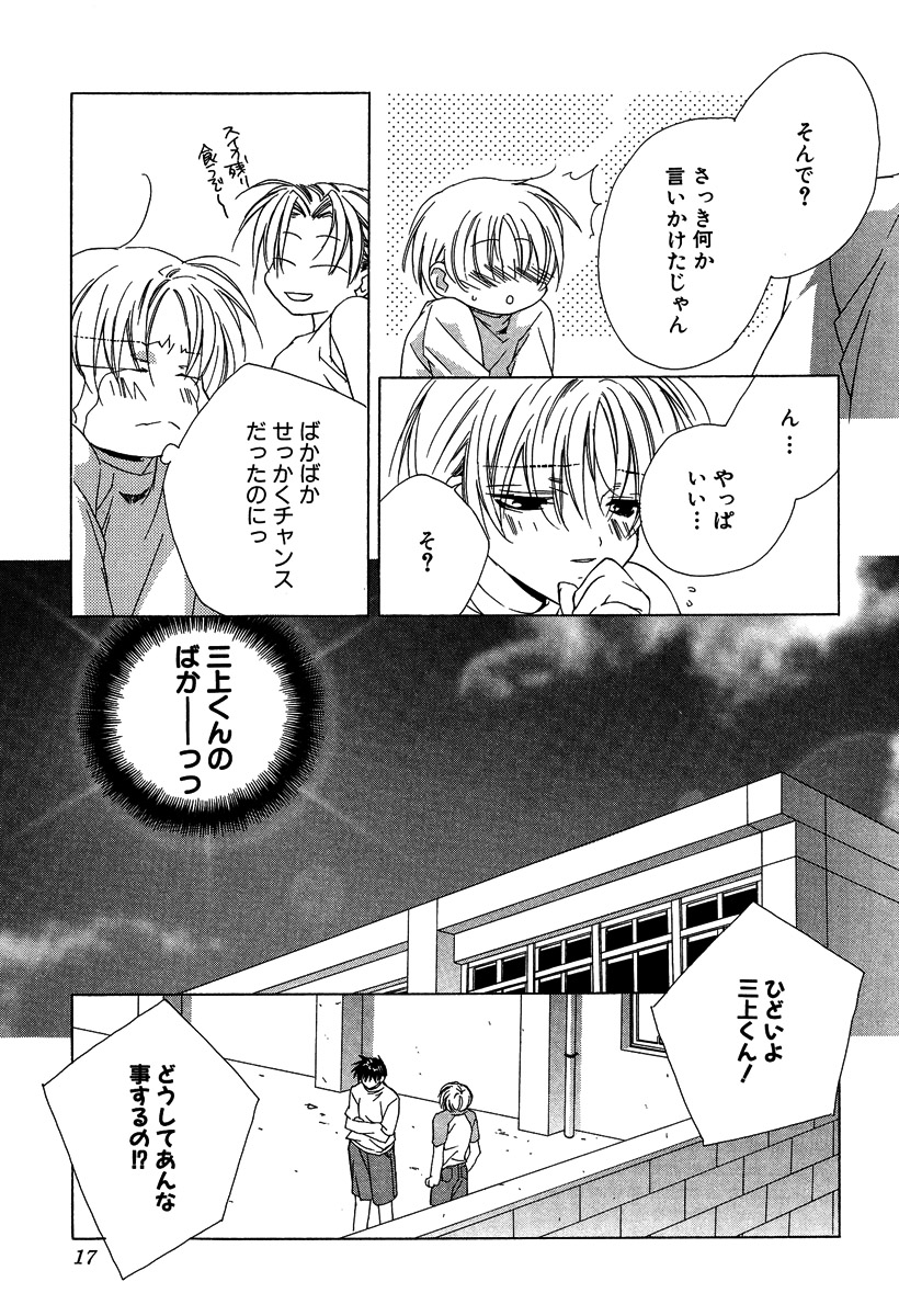 [さくらあしか] あの子とボクとあの人と