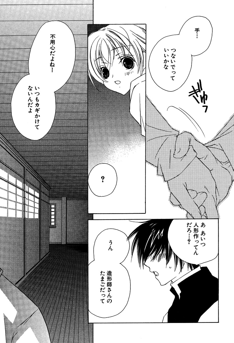 [さくらあしか] あの子とボクとあの人と