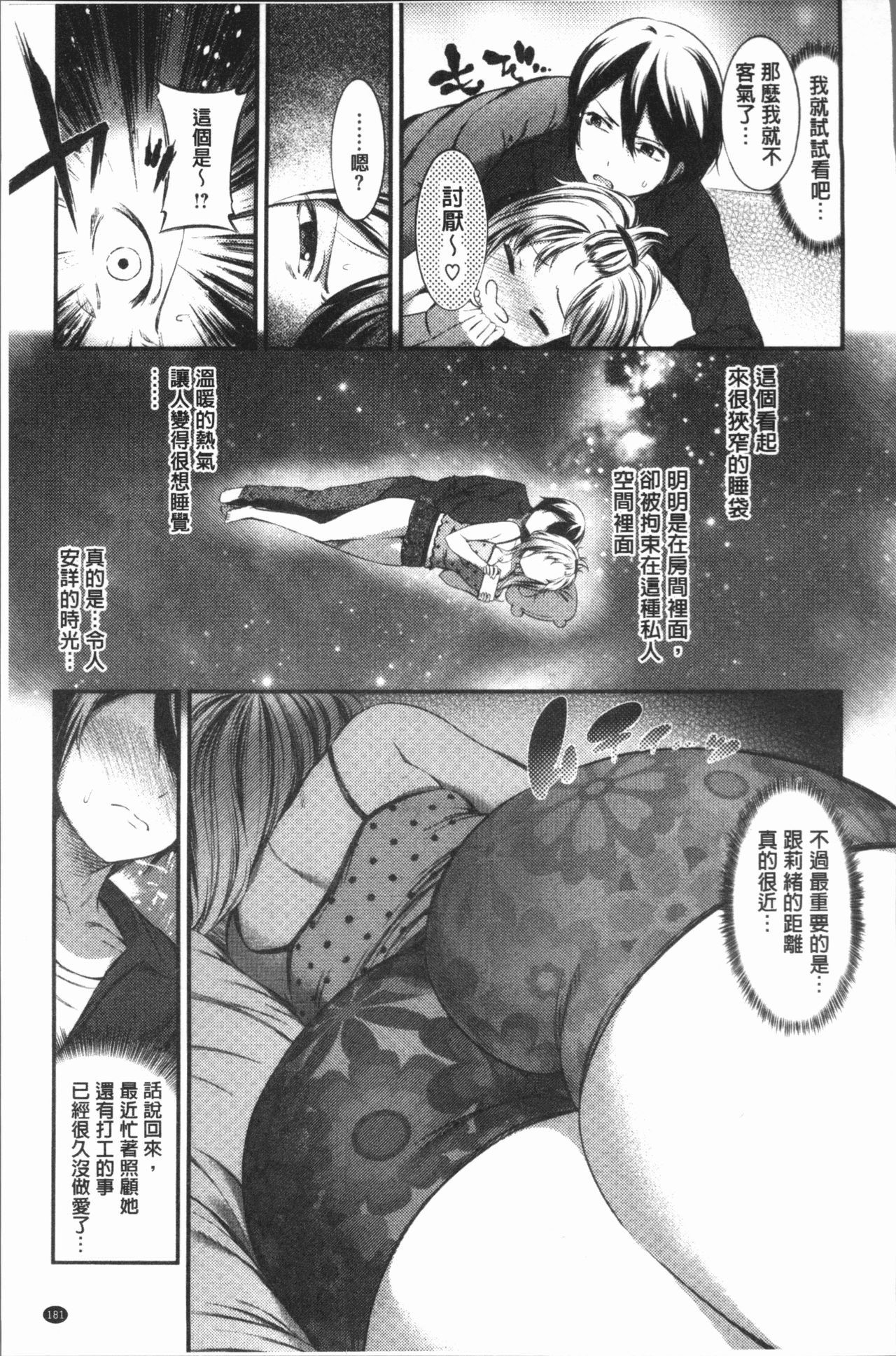 [池松] おしべとめしべ [中国翻訳]
