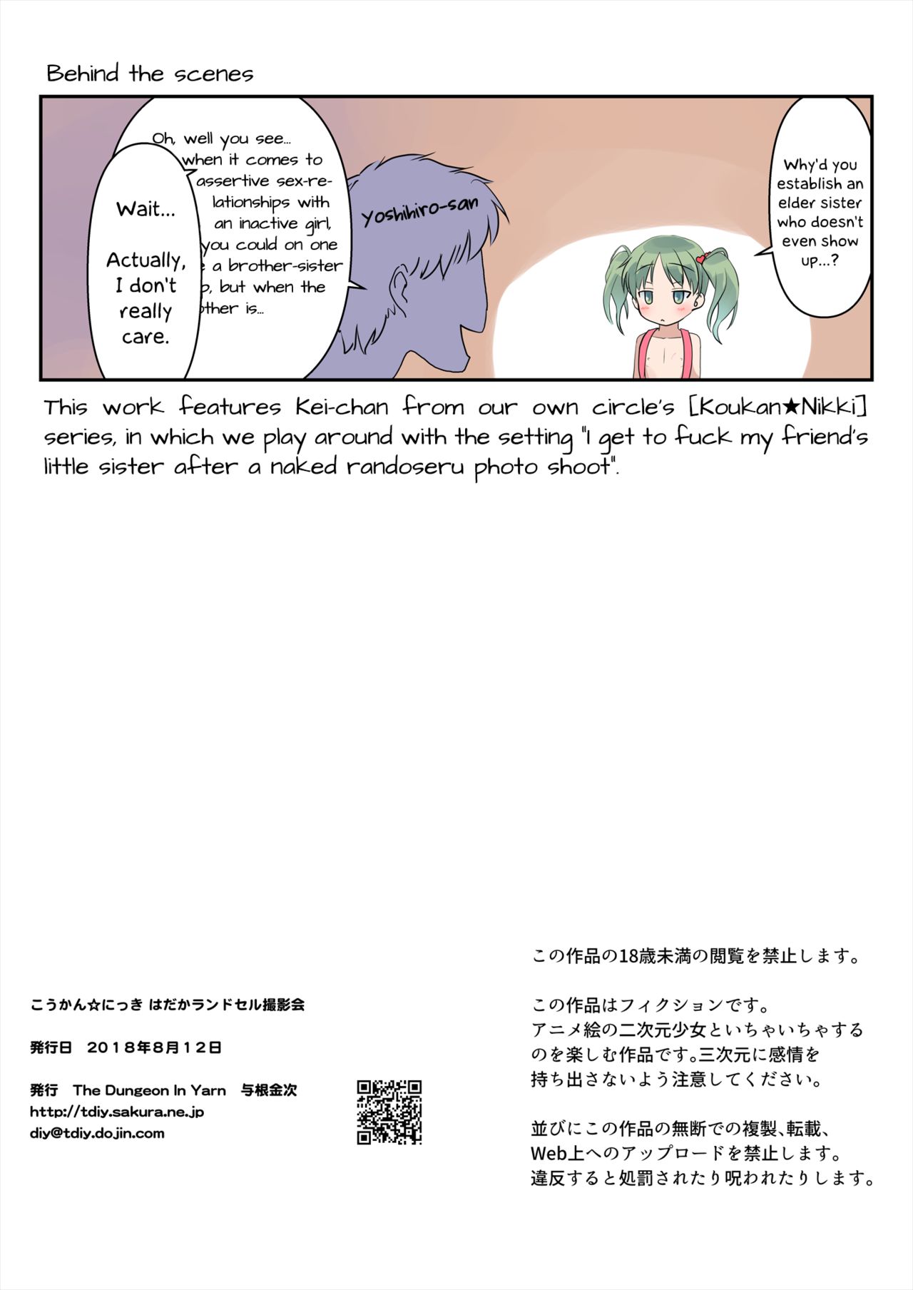[The Dungeon In Yarn (与根金次)] こうかん☆にっき はだかランドセル撮影会 [英訳] [無修正] [DL版]