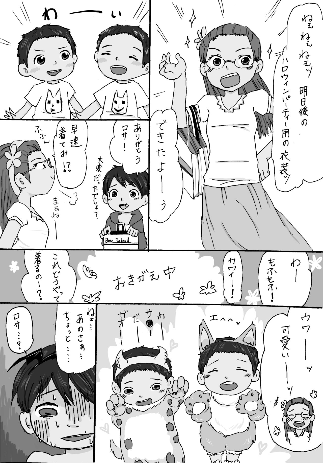 大沼信一 - モブ×ミゲル ハロウィンネタ