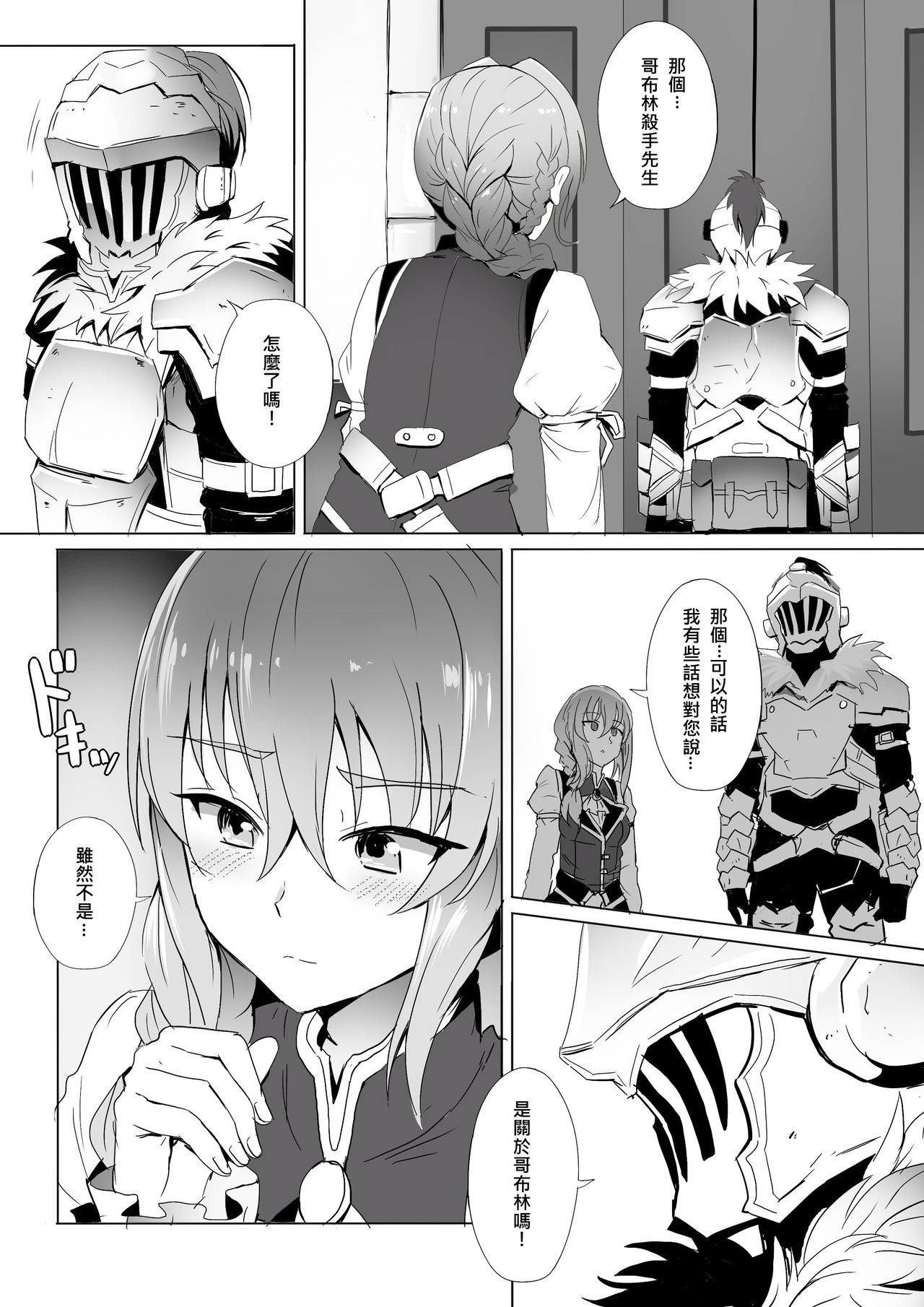 [ぎんハハ] 受付嬢の秘密な依頼 (ゴブリンスレイヤー) [中国語]