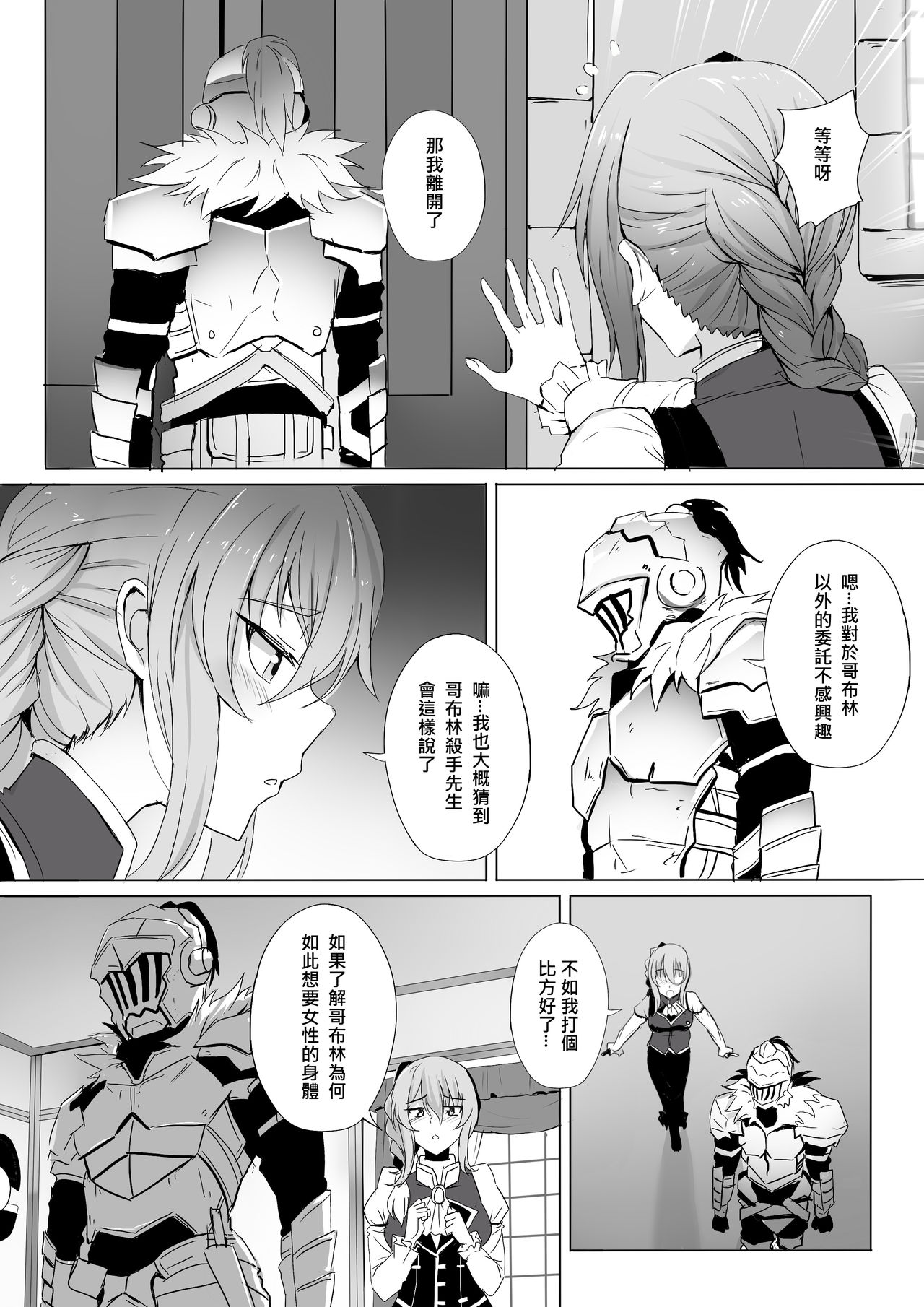 [ぎんハハ] 受付嬢の秘密な依頼 (ゴブリンスレイヤー) [中国語]
