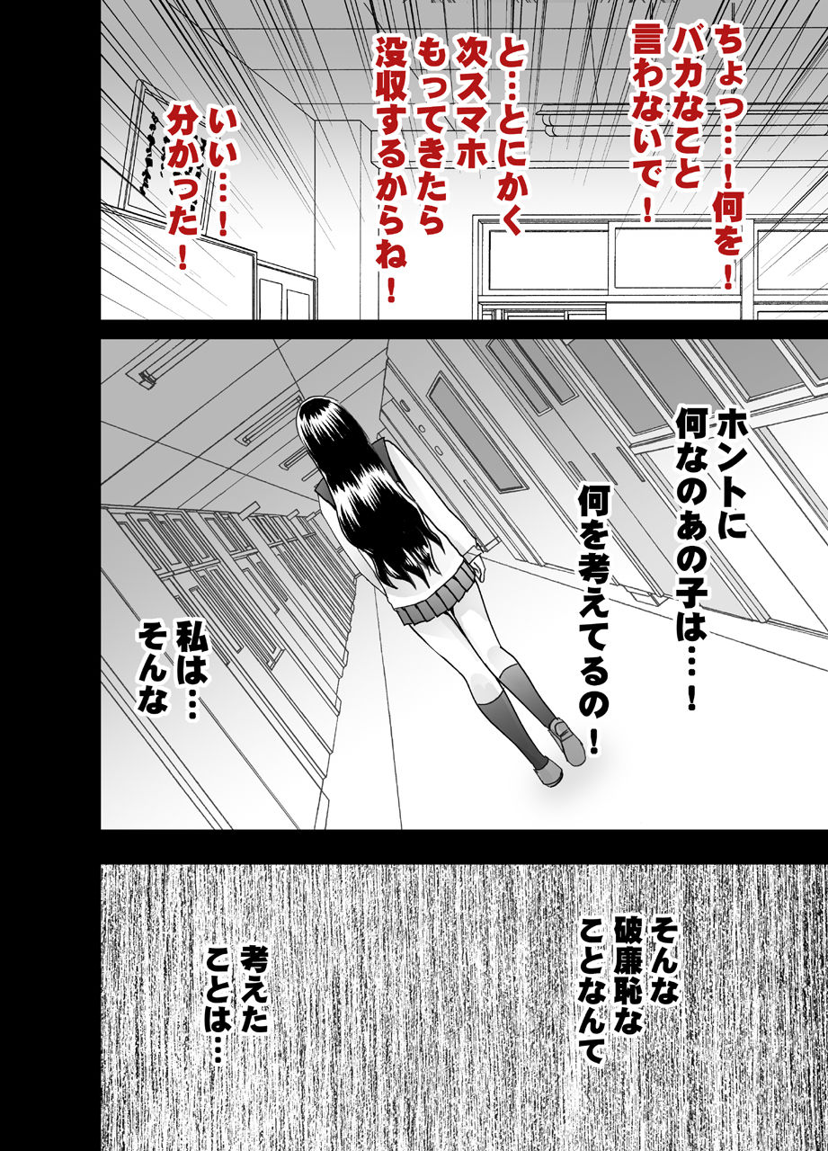 [ミミックス (クリムゾン)] 小悪魔な後輩のレズ奴隷にされた真面目な風紀委員長