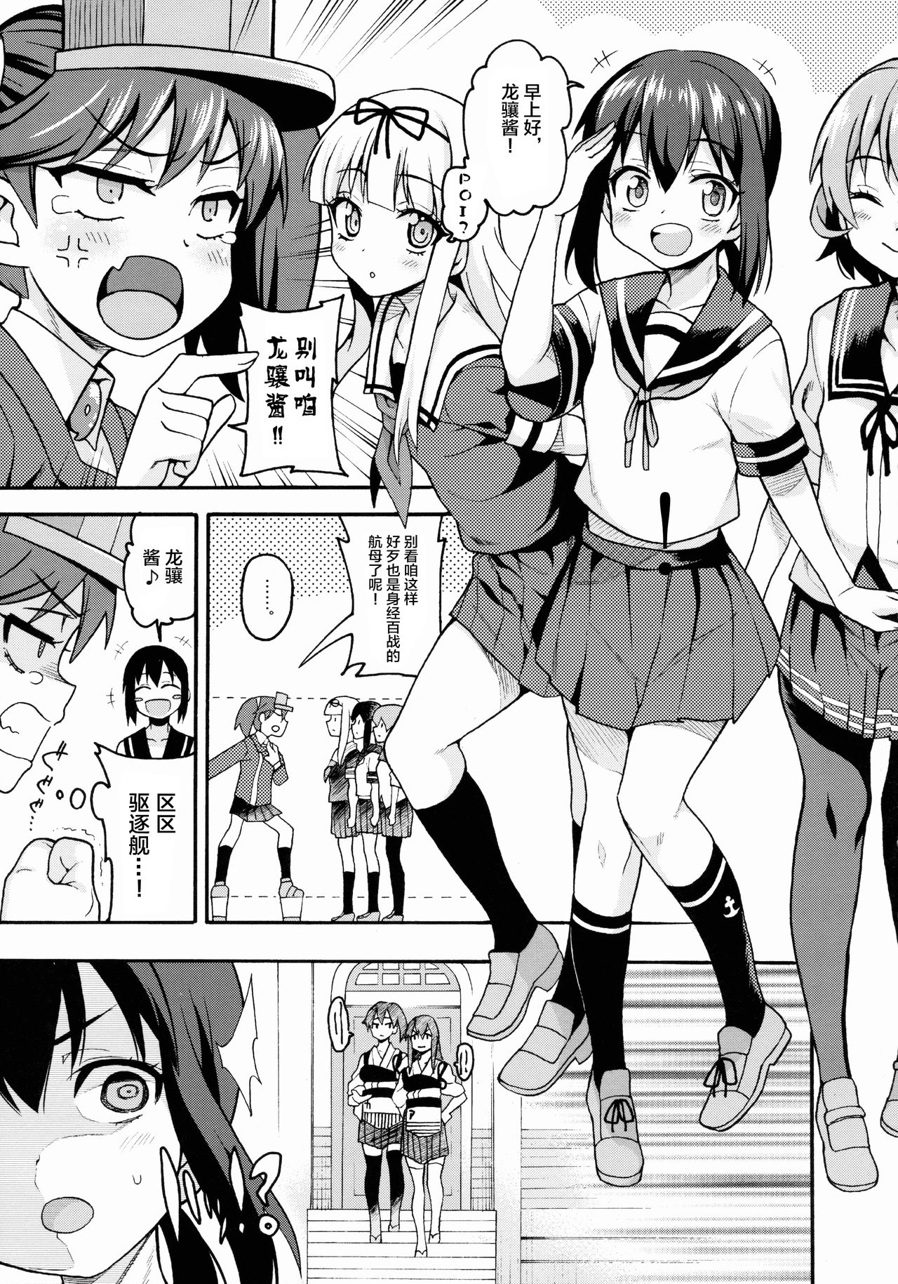 (C88) [魚ウサ王国 (魚ウサ王)] 恋する艦娘のホリゾンライン～龍驤編2～ (艦隊これくしょん -艦これ-) [中国翻訳]
