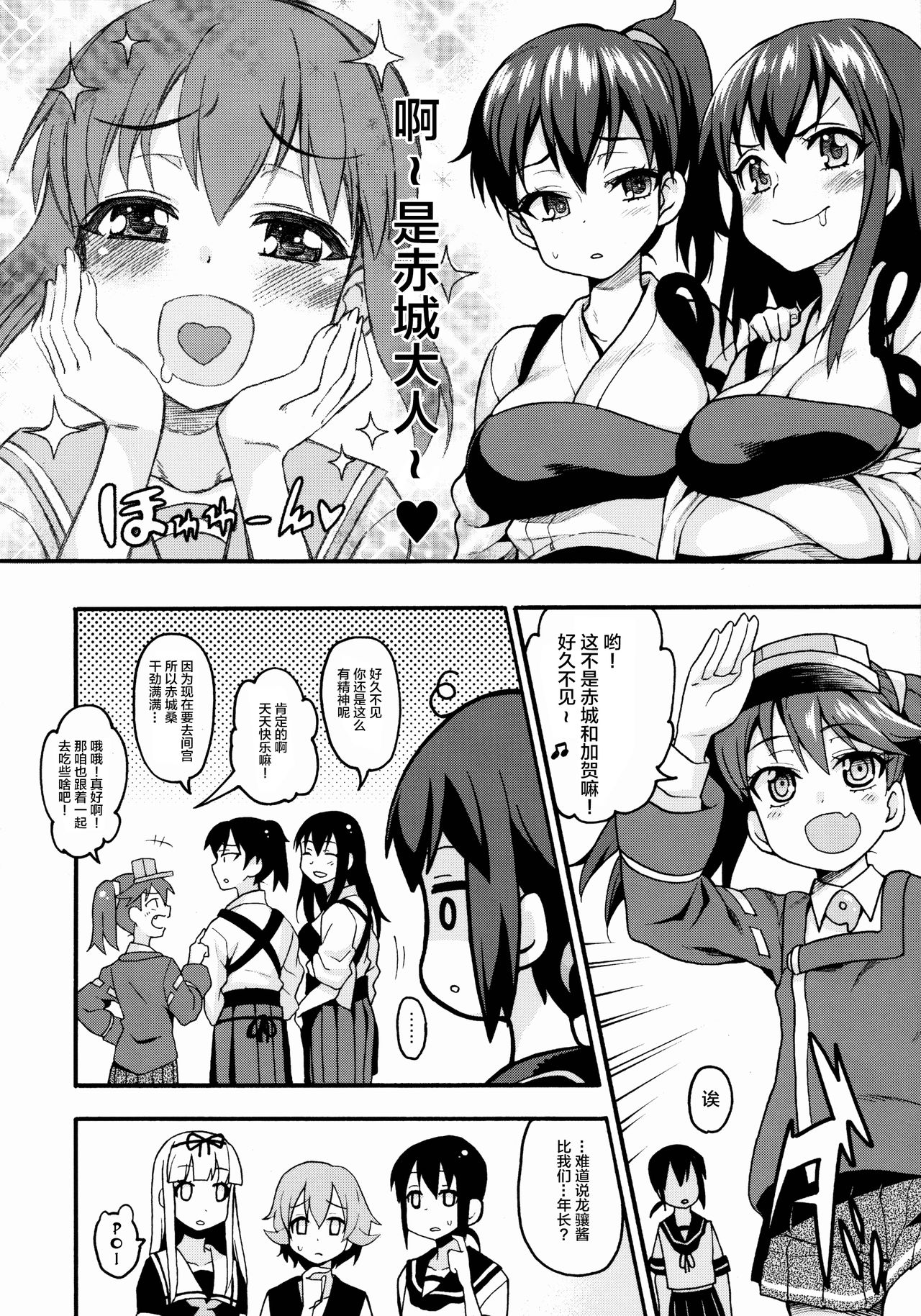 (C88) [魚ウサ王国 (魚ウサ王)] 恋する艦娘のホリゾンライン～龍驤編2～ (艦隊これくしょん -艦これ-) [中国翻訳]