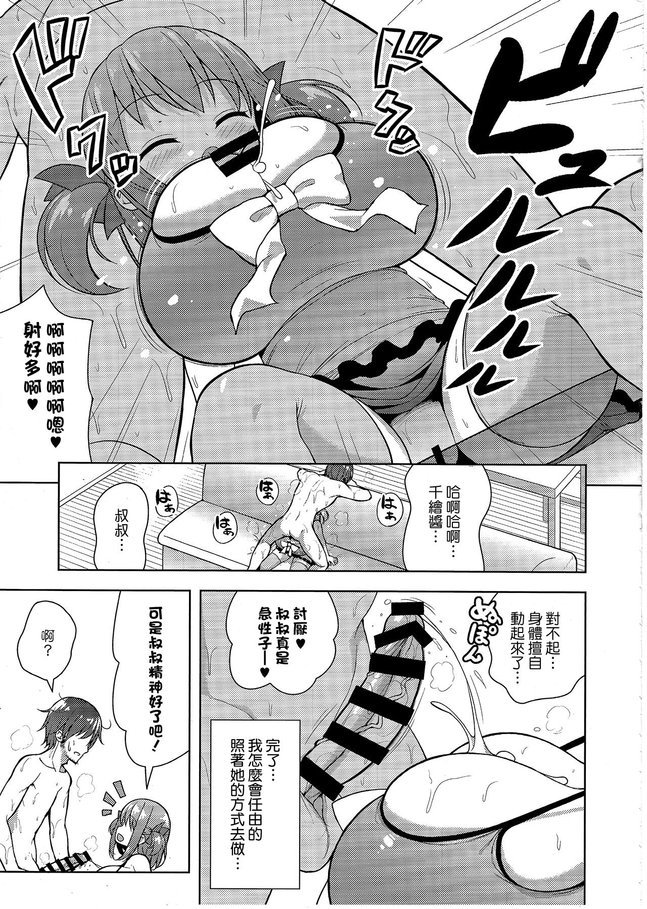 (C94) [オセロアイス (shuz)] げんきがないならしてあげる [中国翻訳]