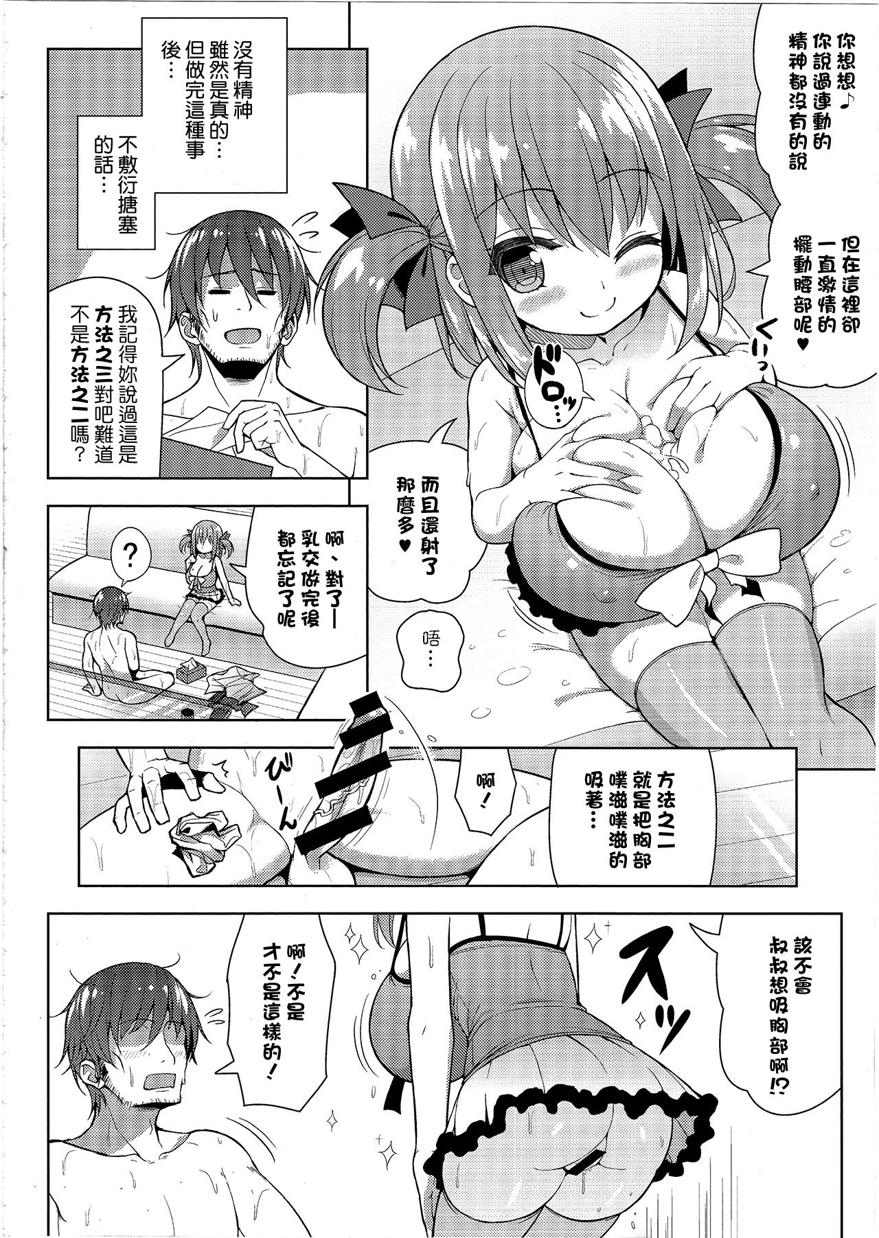 (C94) [オセロアイス (shuz)] げんきがないならしてあげる [中国翻訳]