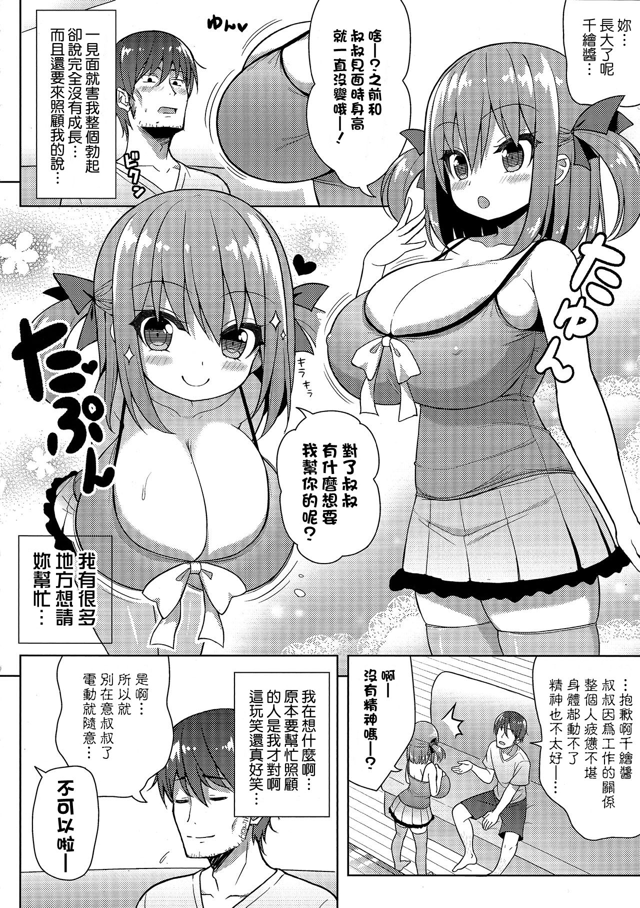 (C94) [オセロアイス (shuz)] げんきがないならしてあげる [中国翻訳]