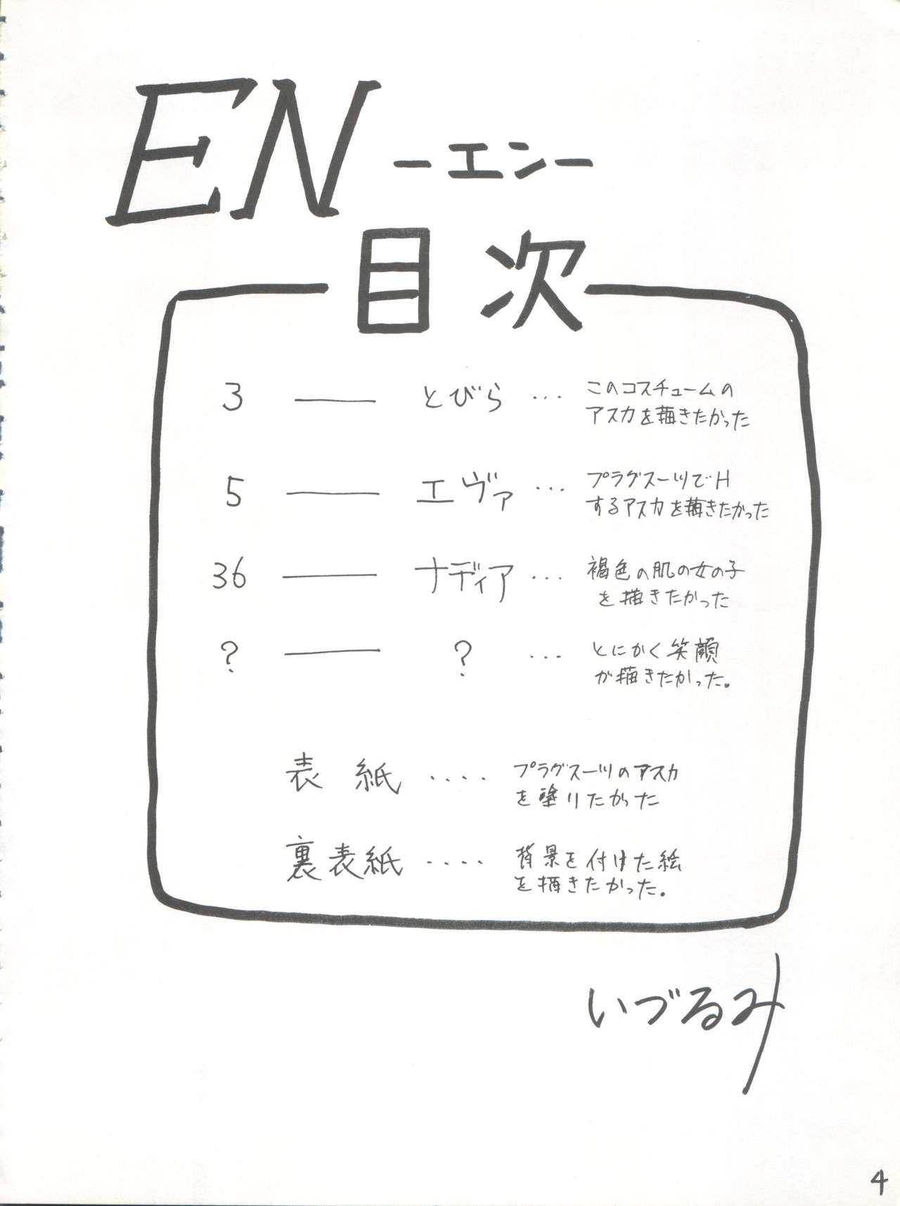 [なかよひ (いづるみ)] EN (新世紀エヴァンゲリオン、ふしぎの海のナディア) [1998年4月4日]