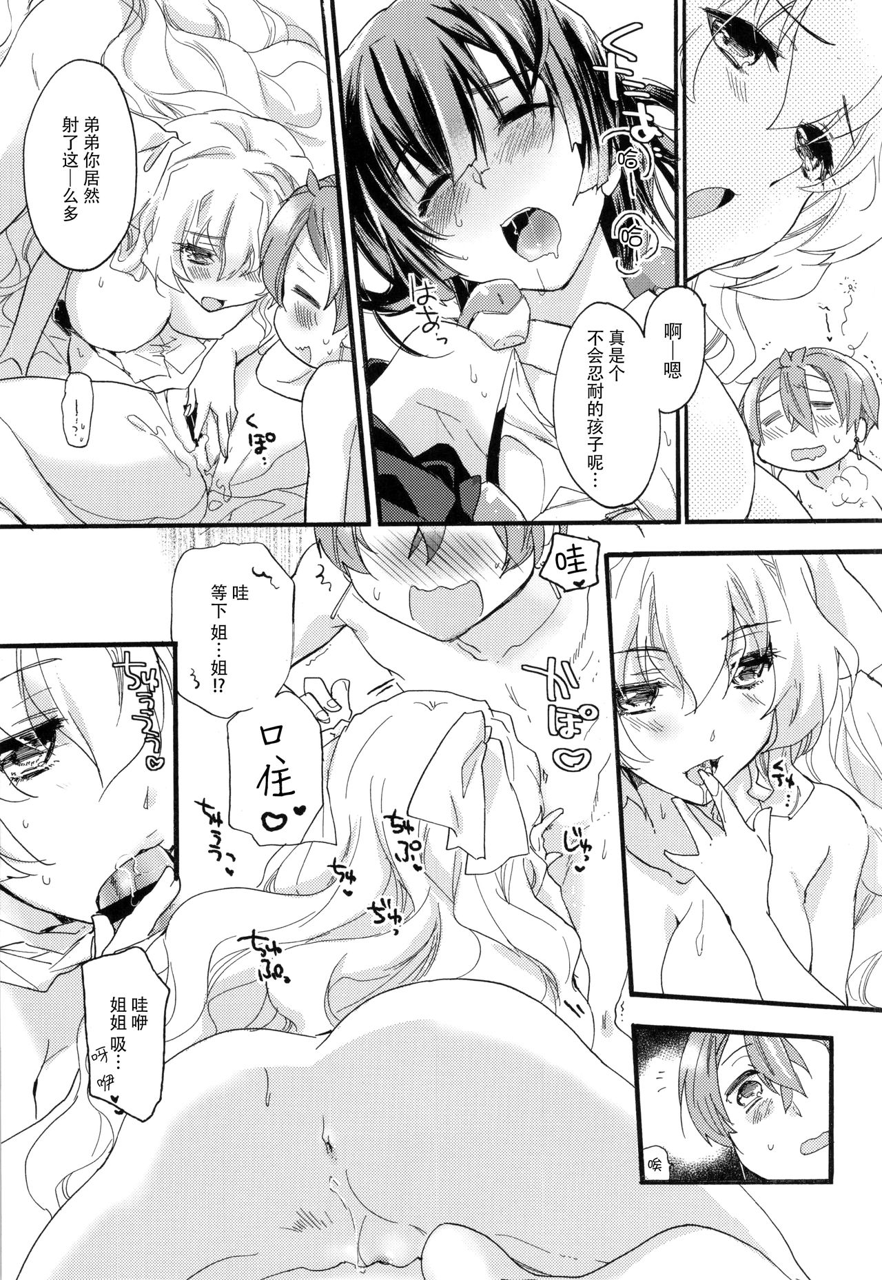 (C87) [ABLISS (迷)] イイ女?ズルい女! (境界線上のホライゾン) [中国翻訳]