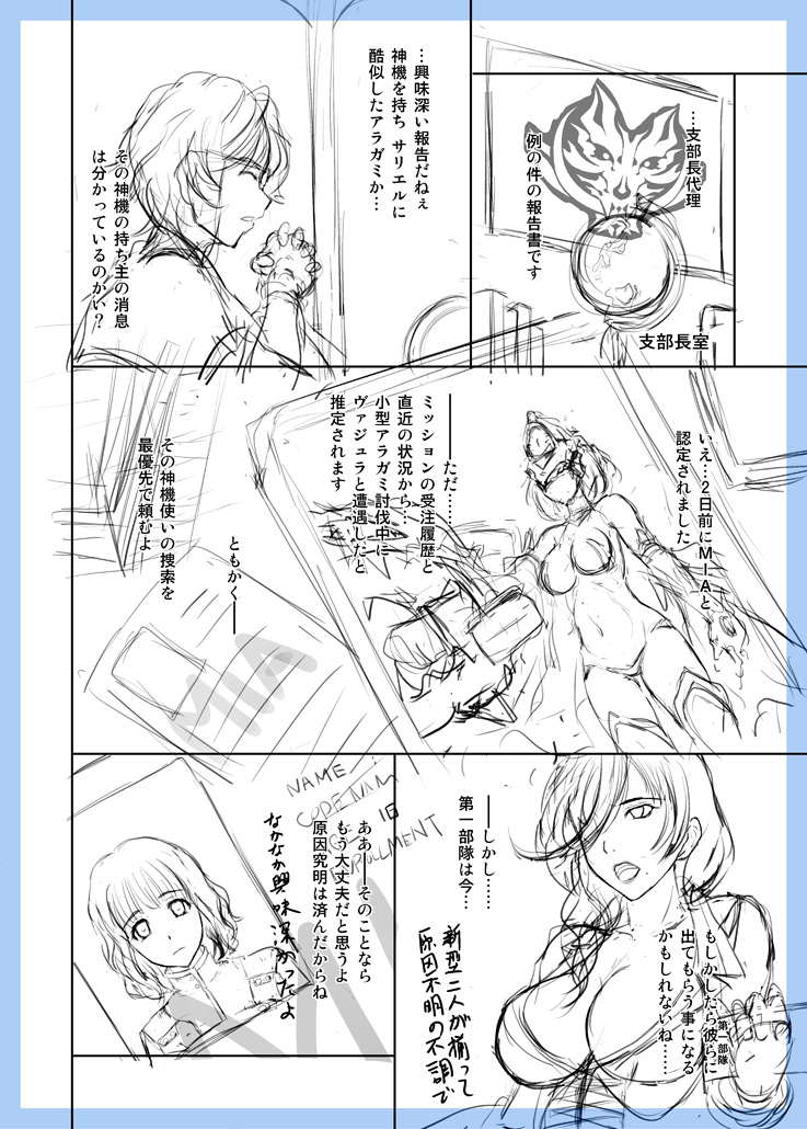 [黒司] GEモブ同人ネーム (ゴッドイーター)