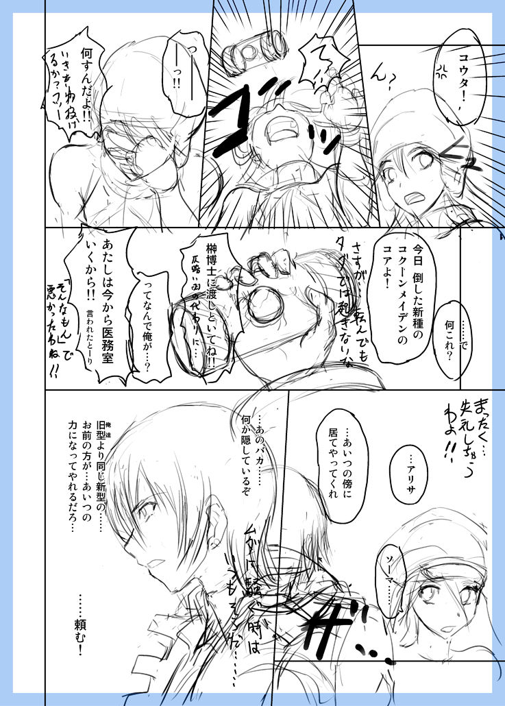 [黒司] GEモブ同人ネーム (ゴッドイーター)