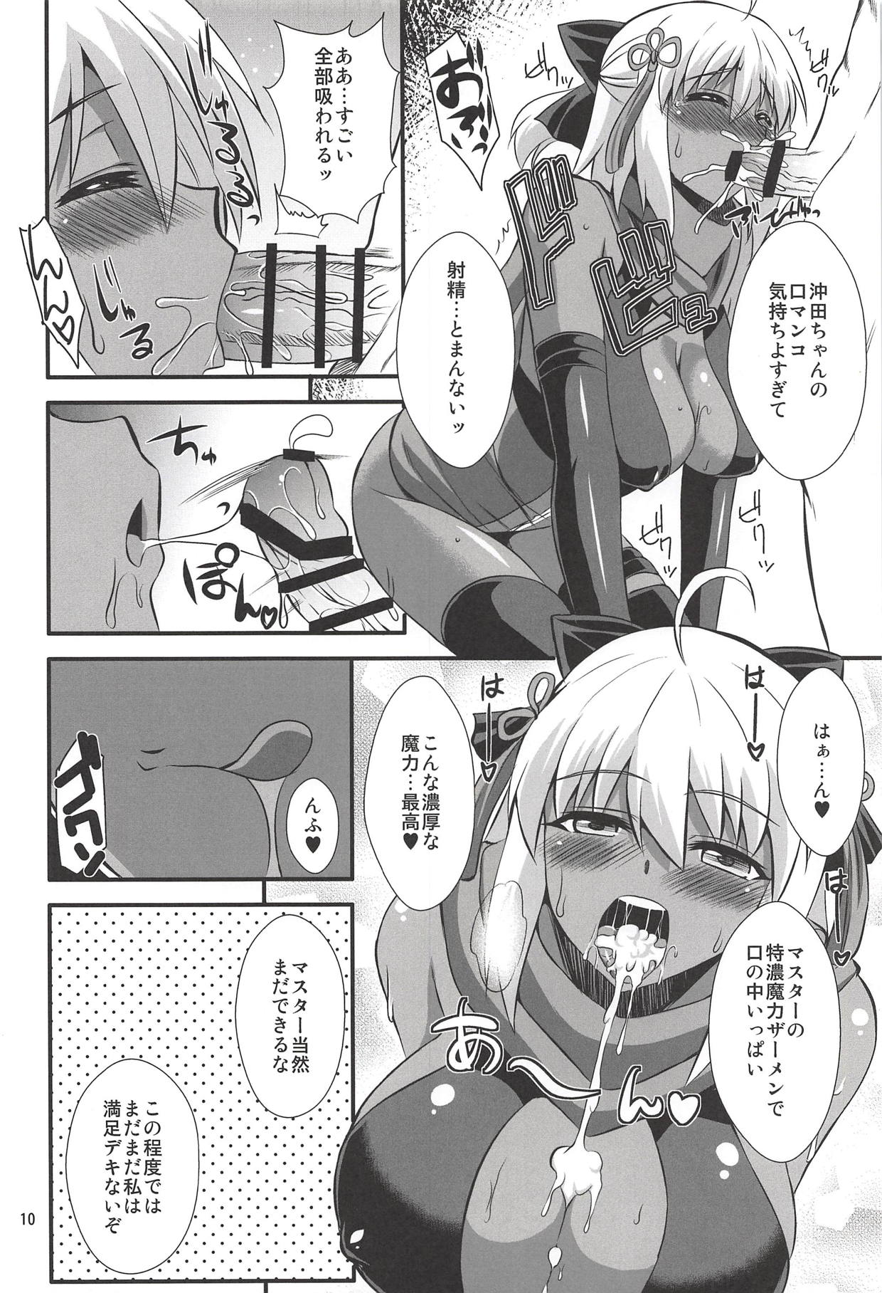 (C94) [Take Out (是露巣)] タイトルは…え～と…何だっけ…忘れた!!何か凄いエロ本!! (Fate/Grand Order)