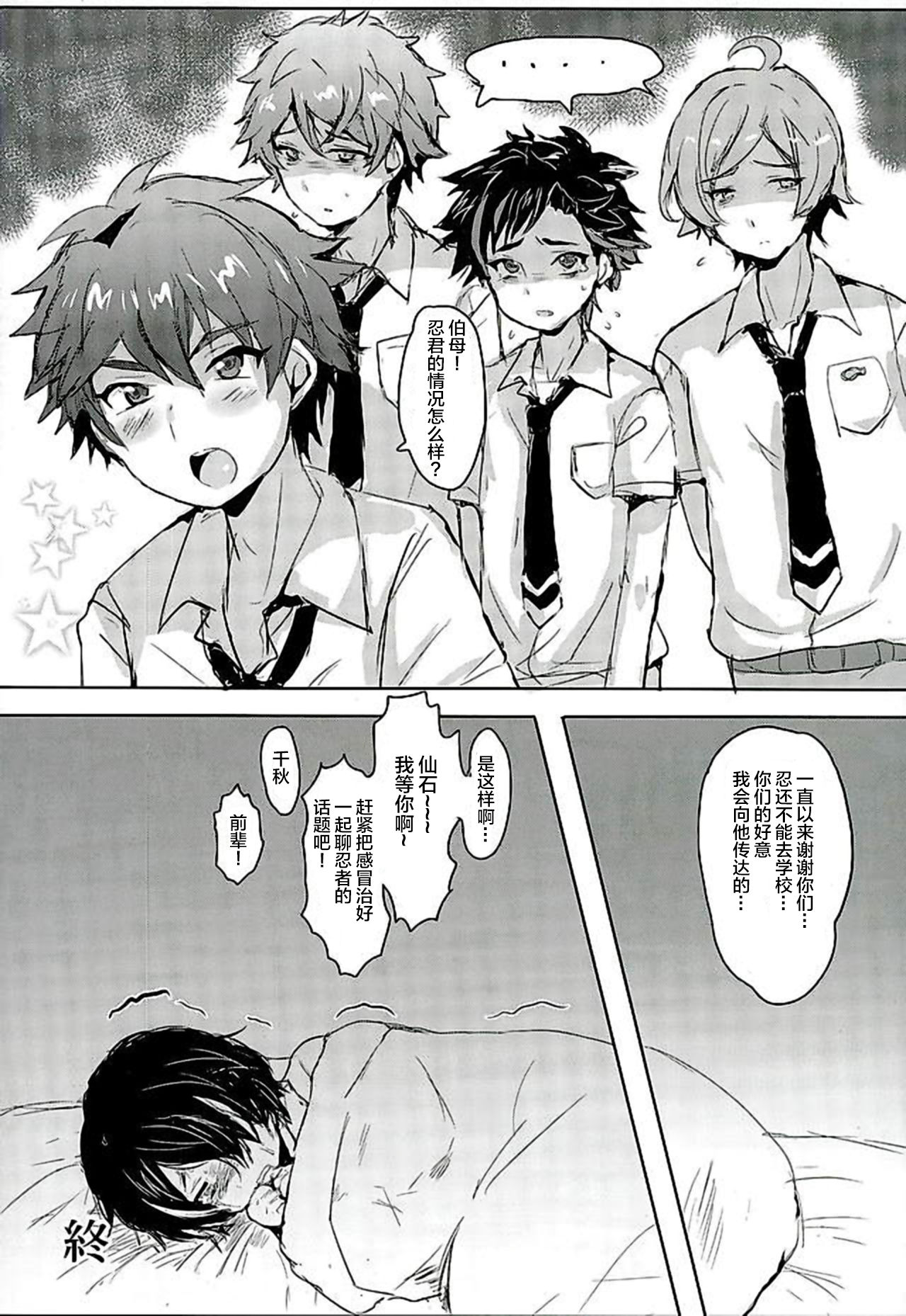 (ゆめいろ★シンフォニー2) [兄が猿 (たかし)] ちいさくよわくはかないいきもの (あんさんぶるスターズ!) [中国翻訳]