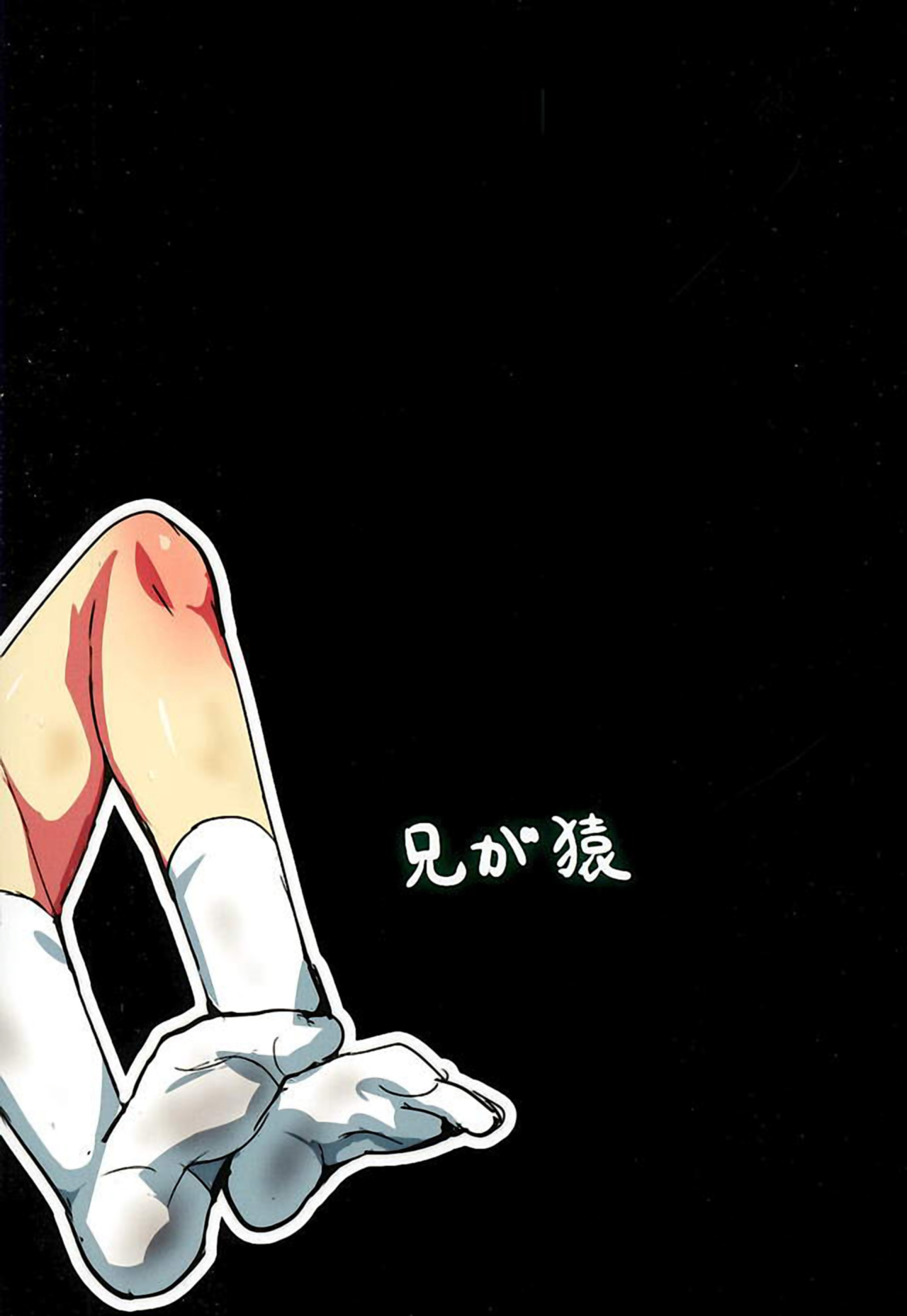 (ゆめいろ★シンフォニー2) [兄が猿 (たかし)] ちいさくよわくはかないいきもの (あんさんぶるスターズ!) [中国翻訳]