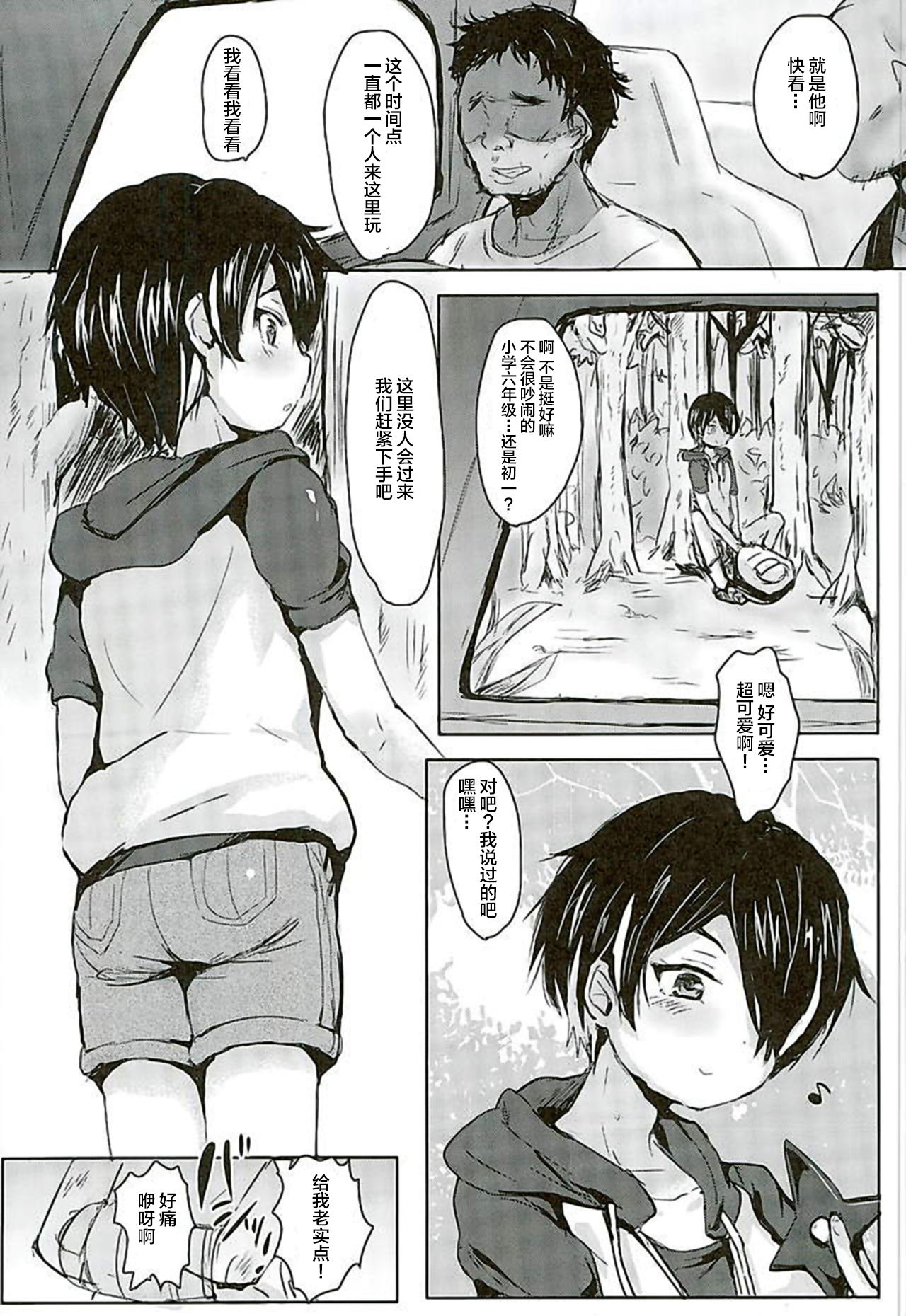(ゆめいろ★シンフォニー2) [兄が猿 (たかし)] ちいさくよわくはかないいきもの (あんさんぶるスターズ!) [中国翻訳]