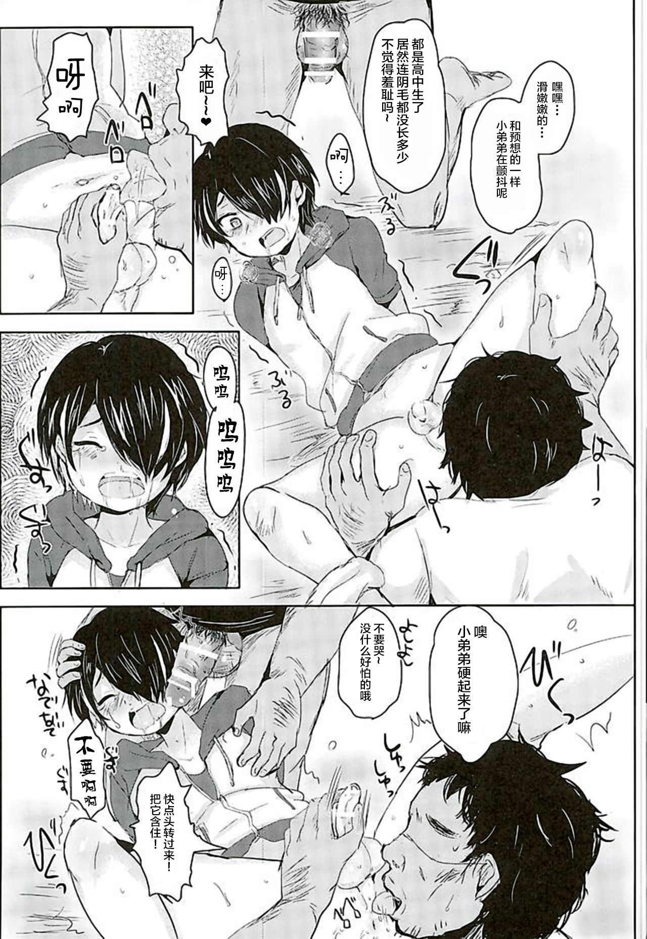 (ゆめいろ★シンフォニー2) [兄が猿 (たかし)] ちいさくよわくはかないいきもの (あんさんぶるスターズ!) [中国翻訳]