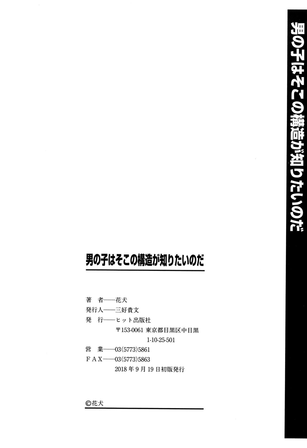 [花犬] 男の子はそこの構造が知りたいのだ