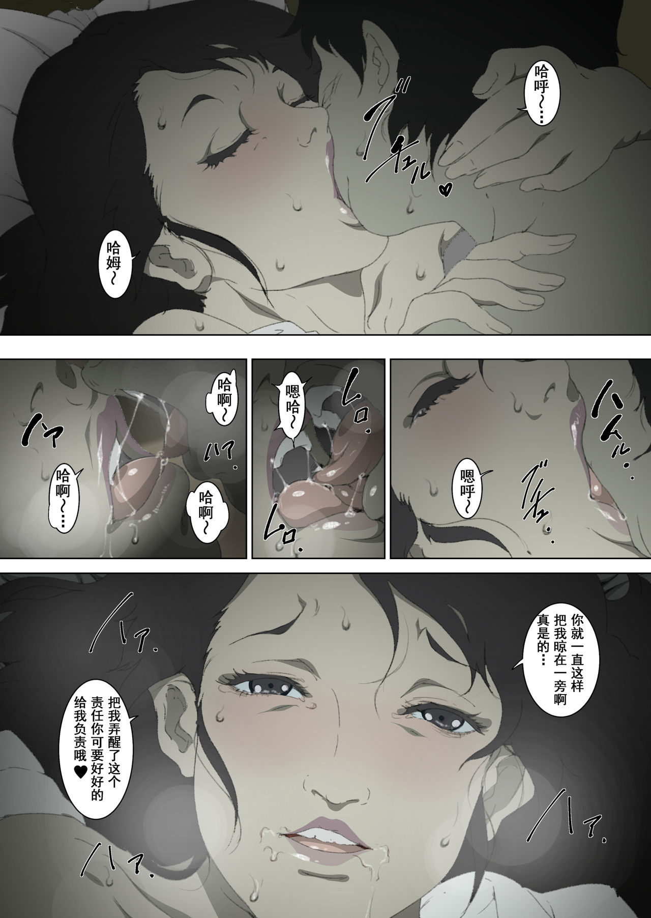 [JUNKセンター亀横ビル] 両親が寝ている寝室に忍び込み、母親に夜這いをかける息子の話。 [中国翻訳]