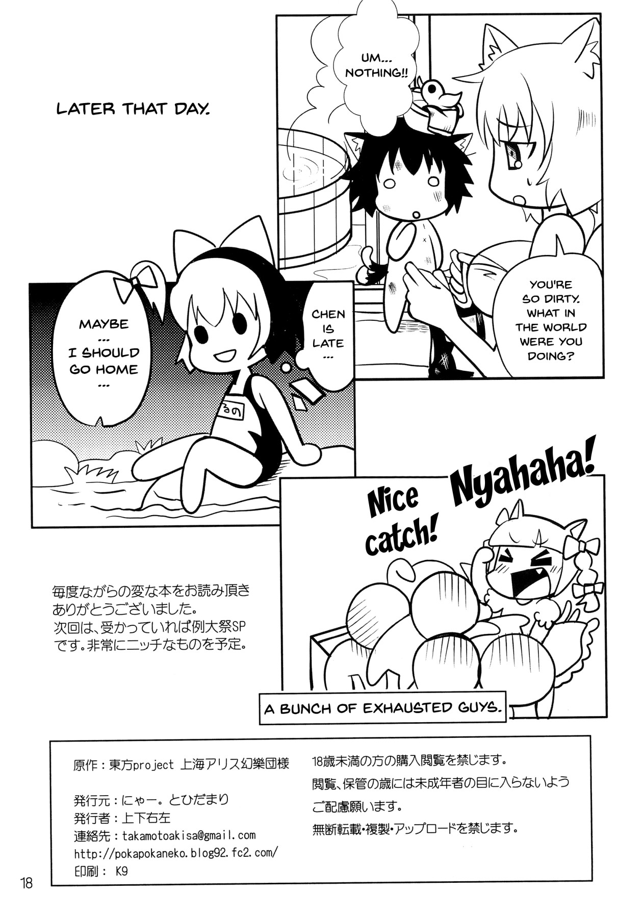 (C80) [にゃー。とひだまり (上下右左)] 幼獣だからだいじょーぶっ! (東方Project) [英訳]