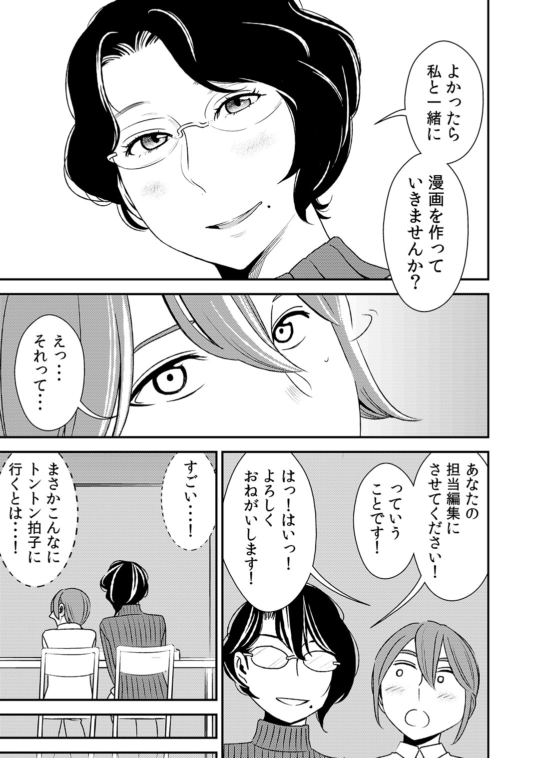 [男の子と女の子 (ササキサキ)] 憧れの先輩に ～セクハラ編集さん現る!～