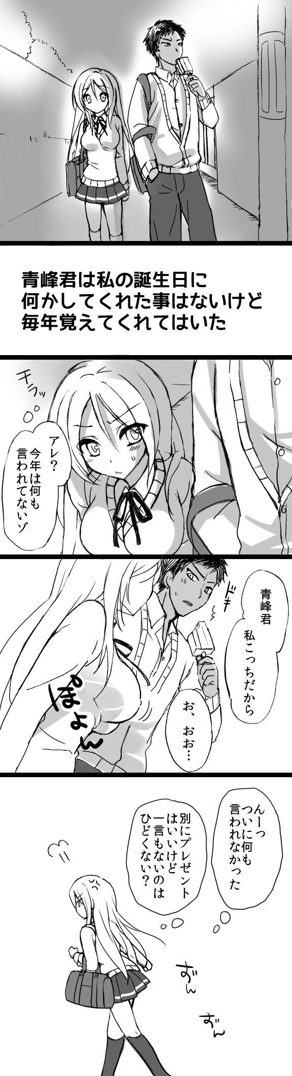 [伊倉ナギサ] 桃井ちゃん誕生日おめでとう (黒子のバスケ)