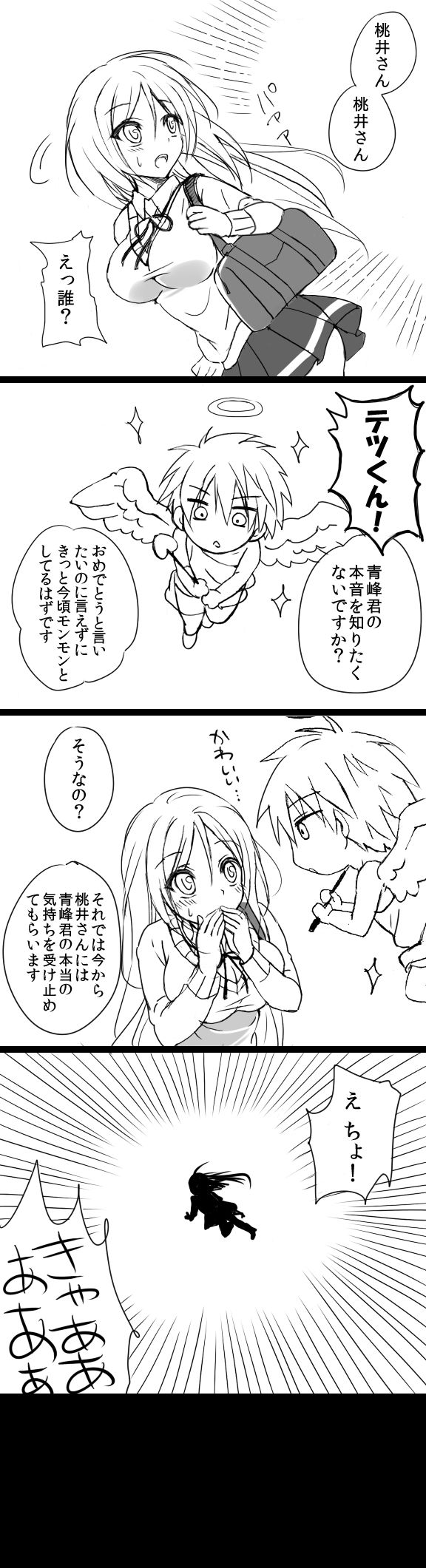 [伊倉ナギサ] 桃井ちゃん誕生日おめでとう (黒子のバスケ)