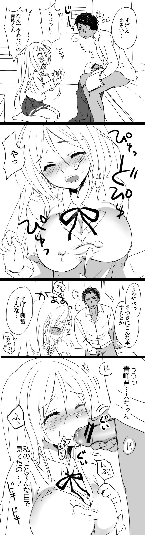 [伊倉ナギサ] 桃井ちゃん誕生日おめでとう (黒子のバスケ)