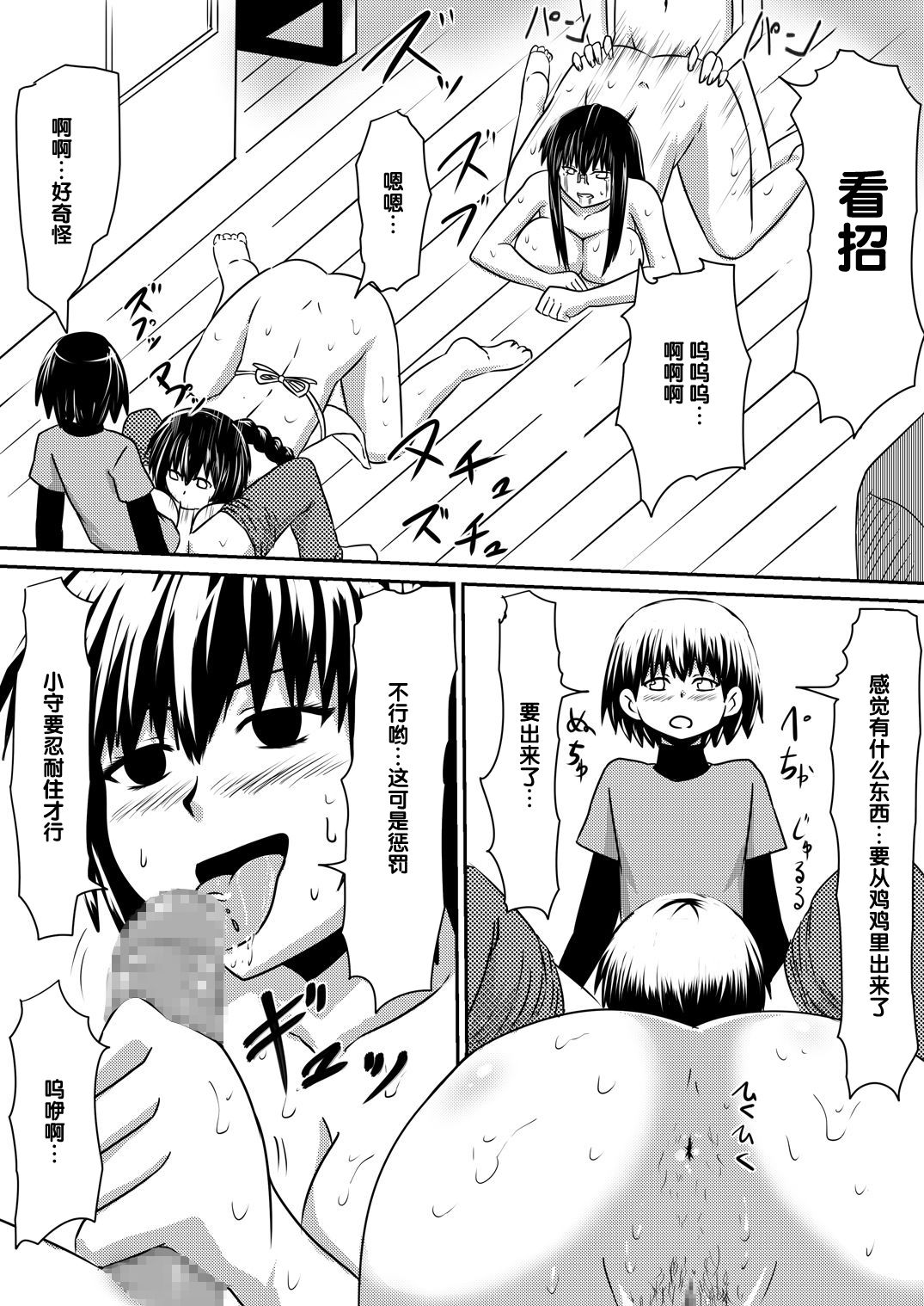 [三毛蔵亭] 催眠!狂乱家族 家族遊び編 後編 玩具にされたママと姉と僕 [中国翻訳]