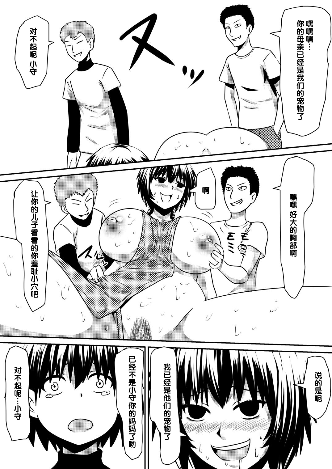 [三毛蔵亭] 催眠!狂乱家族 家族遊び編 後編 玩具にされたママと姉と僕 [中国翻訳]