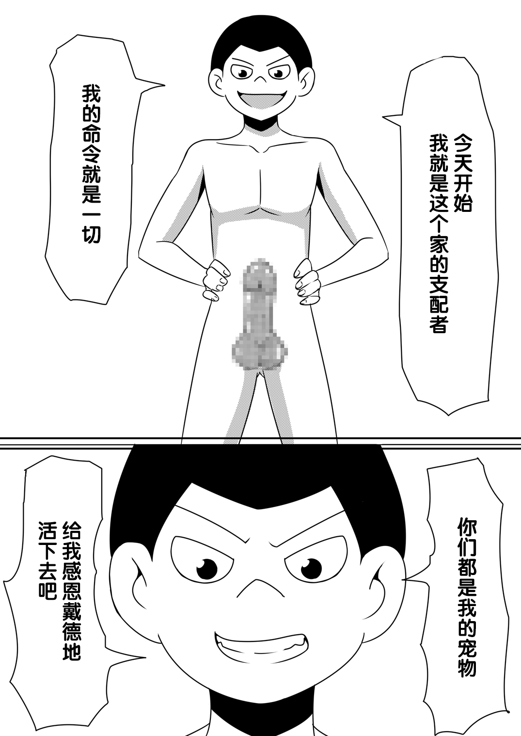 [三毛蔵亭] 催眠!狂乱家族 家族遊び編 後編 玩具にされたママと姉と僕 [中国翻訳]