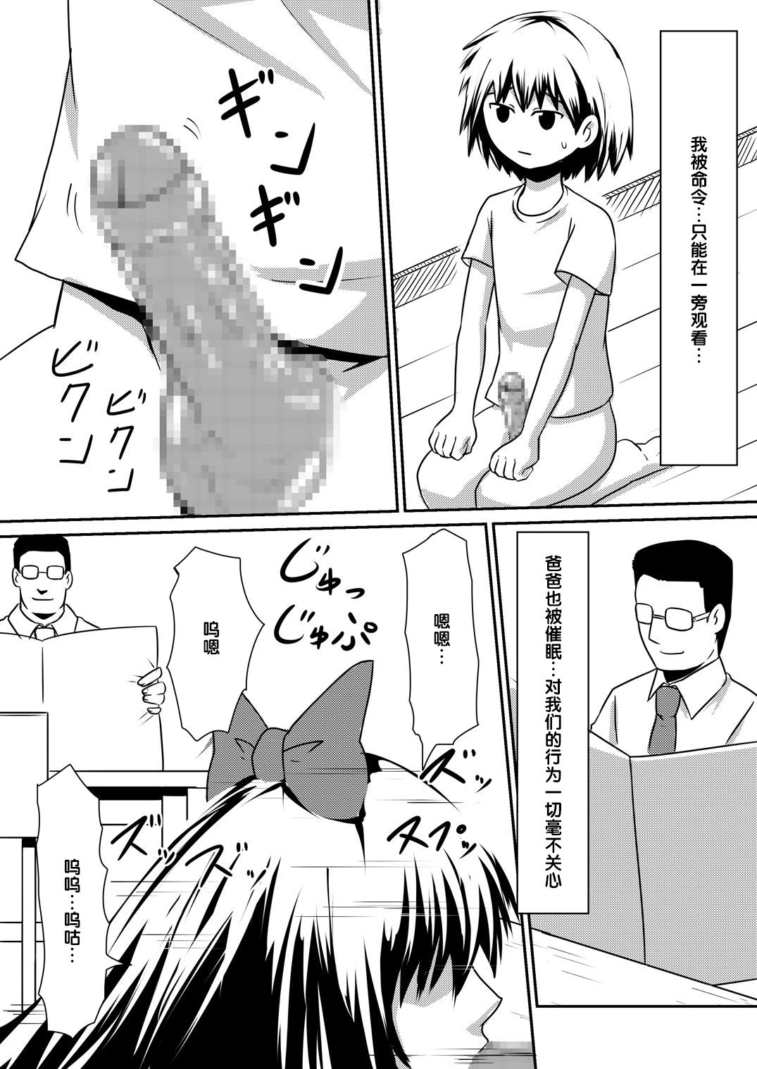 [三毛蔵亭] 催眠!狂乱家族 家族遊び編 後編 玩具にされたママと姉と僕 [中国翻訳]
