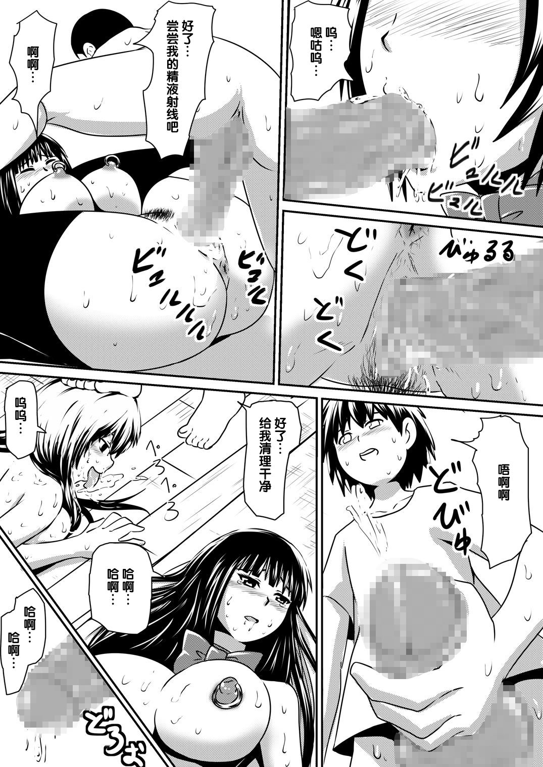 [三毛蔵亭] 催眠!狂乱家族 家族遊び編 後編 玩具にされたママと姉と僕 [中国翻訳]