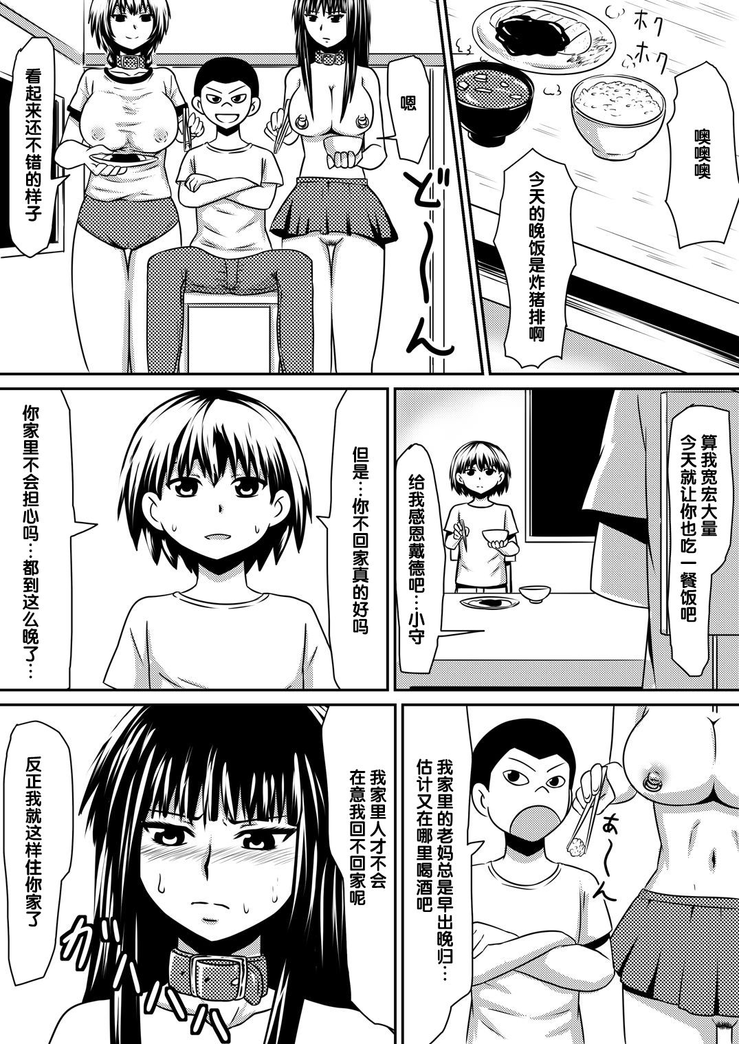 [三毛蔵亭] 催眠!狂乱家族 家族遊び編 後編 玩具にされたママと姉と僕 [中国翻訳]