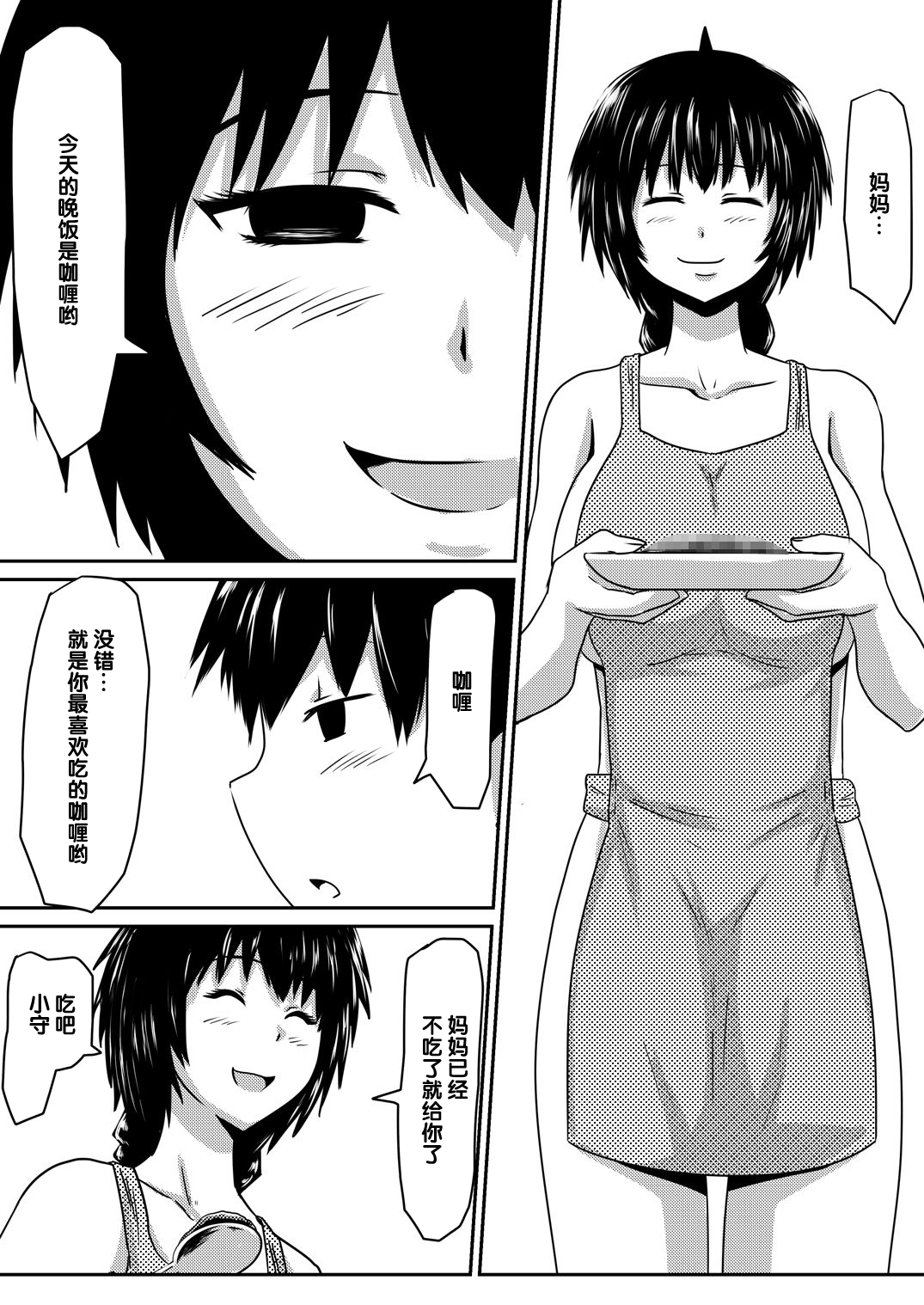 [三毛蔵亭] 催眠!狂乱家族 家族遊び編 後編 玩具にされたママと姉と僕 [中国翻訳]
