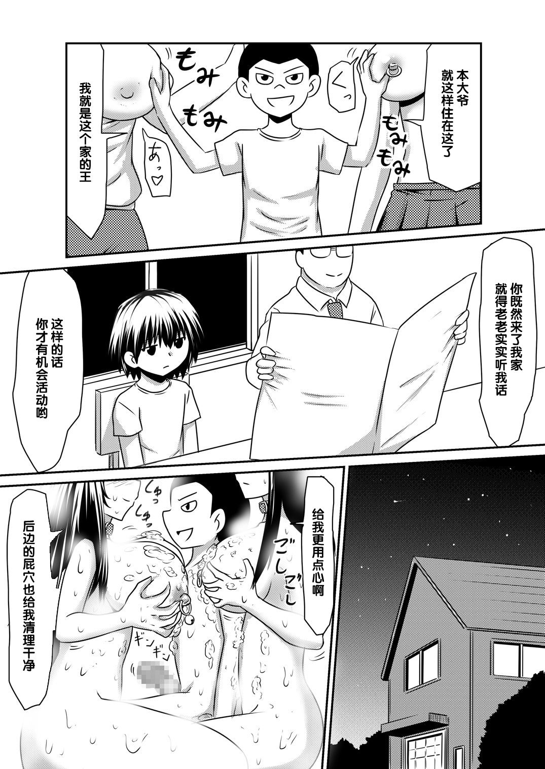 [三毛蔵亭] 催眠!狂乱家族 家族遊び編 後編 玩具にされたママと姉と僕 [中国翻訳]