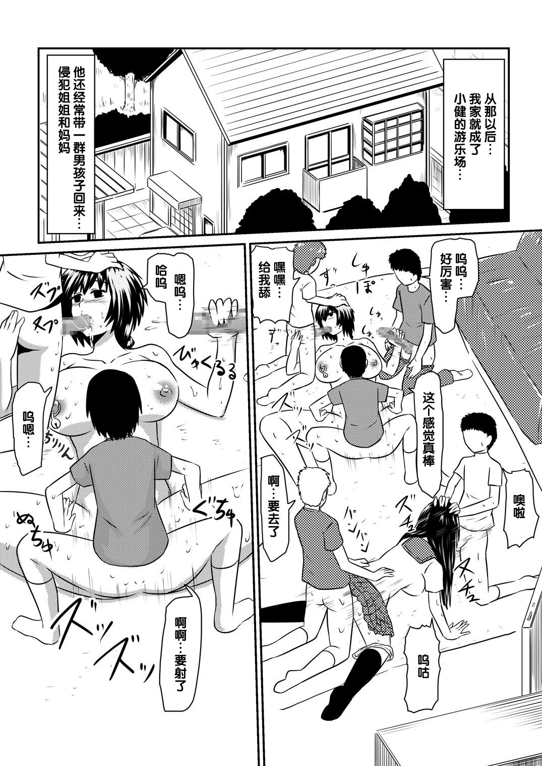 [三毛蔵亭] 催眠!狂乱家族 家族遊び編 後編 玩具にされたママと姉と僕 [中国翻訳]
