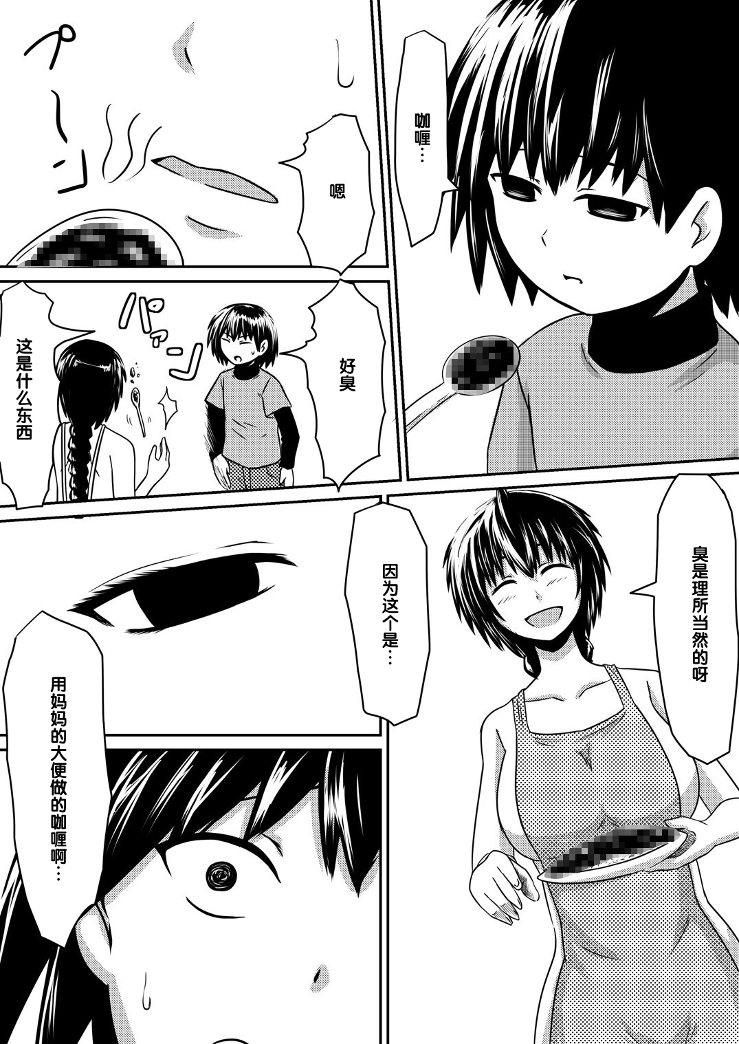 [三毛蔵亭] 催眠!狂乱家族 家族遊び編 後編 玩具にされたママと姉と僕 [中国翻訳]