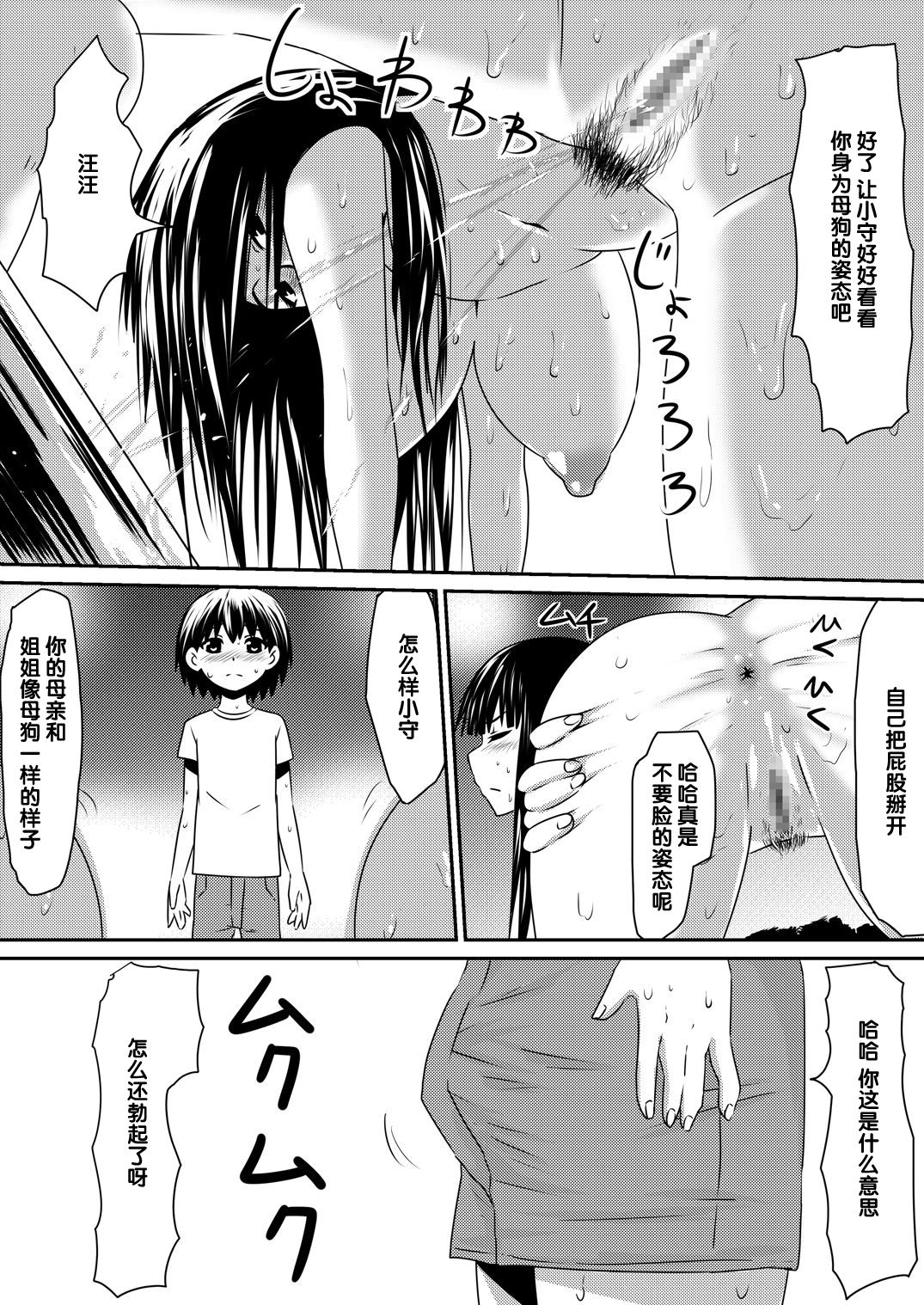 [三毛蔵亭] 催眠!狂乱家族 家族遊び編 後編 玩具にされたママと姉と僕 [中国翻訳]