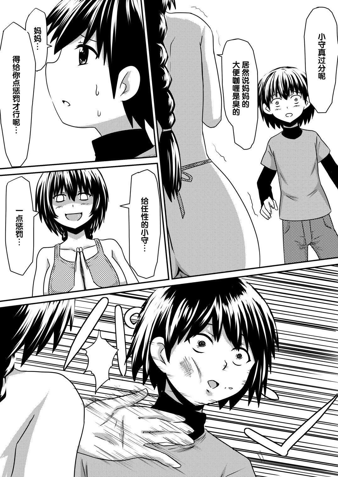 [三毛蔵亭] 催眠!狂乱家族 家族遊び編 後編 玩具にされたママと姉と僕 [中国翻訳]