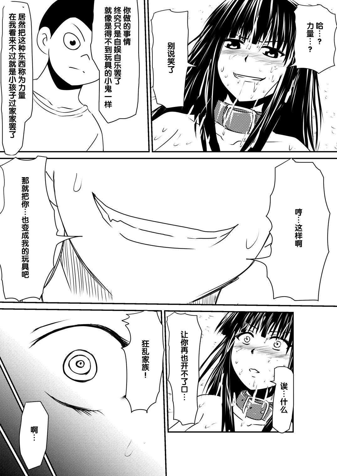[三毛蔵亭] 催眠!狂乱家族 家族遊び編 後編 玩具にされたママと姉と僕 [中国翻訳]