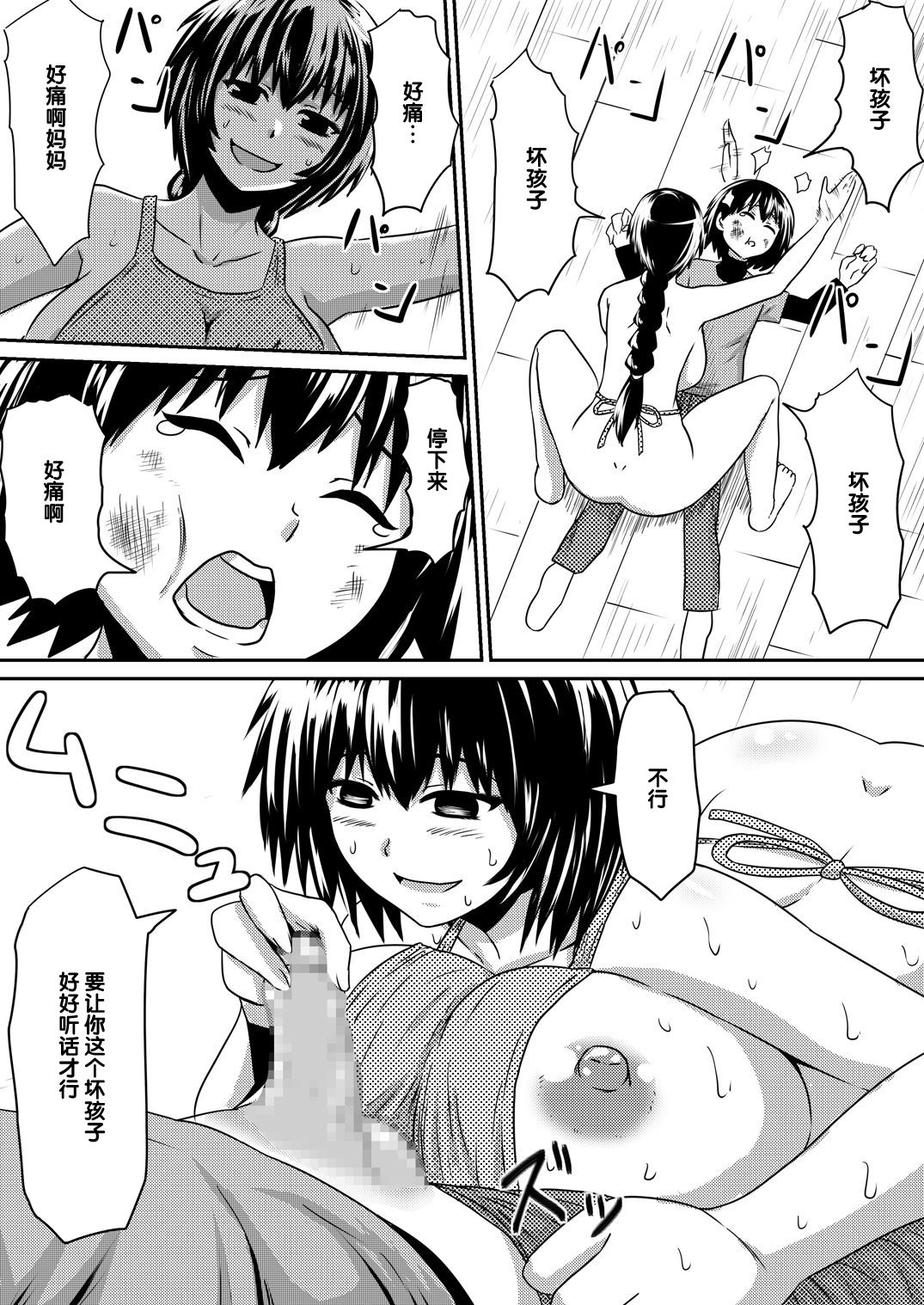 [三毛蔵亭] 催眠!狂乱家族 家族遊び編 後編 玩具にされたママと姉と僕 [中国翻訳]