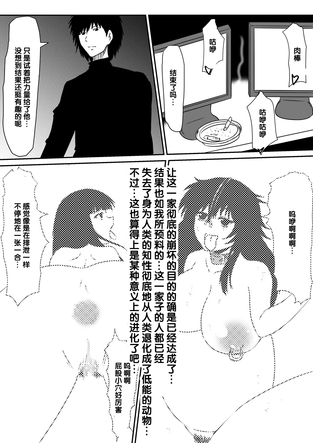 [三毛蔵亭] 催眠!狂乱家族 家族遊び編 後編 玩具にされたママと姉と僕 [中国翻訳]