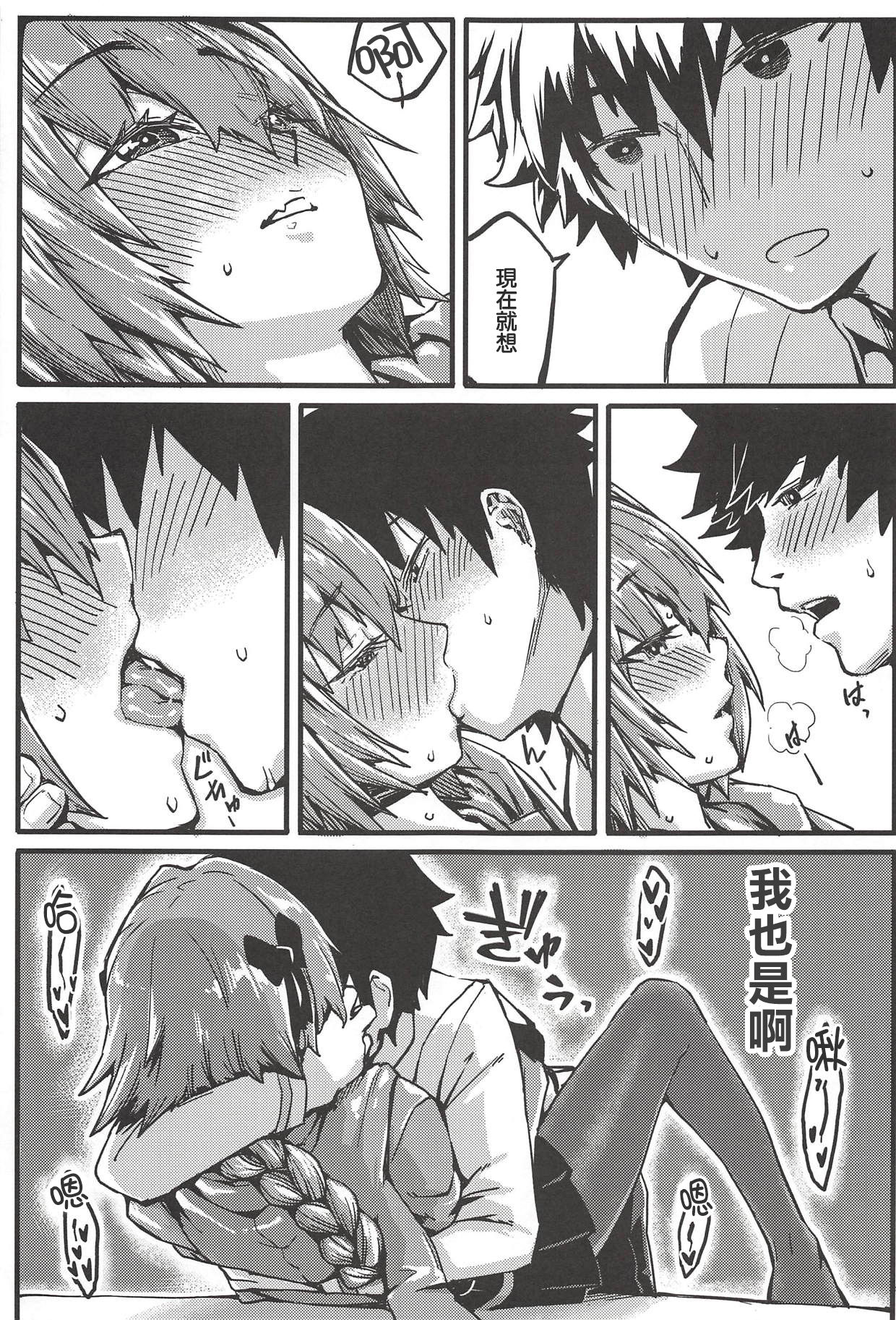 (C94) [三色坊 (猫法宝)] ボクもだ。 (Fate/Grand Order) [中国翻訳]