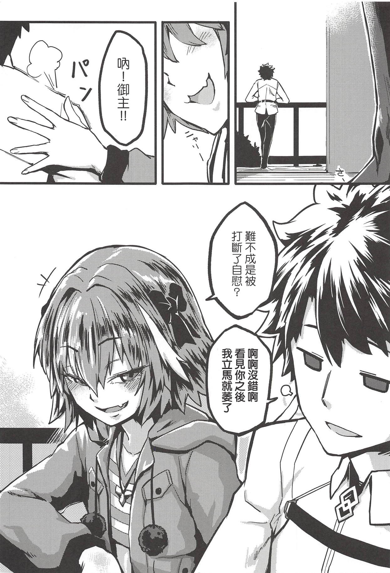 (C94) [三色坊 (猫法宝)] ボクもだ。 (Fate/Grand Order) [中国翻訳]