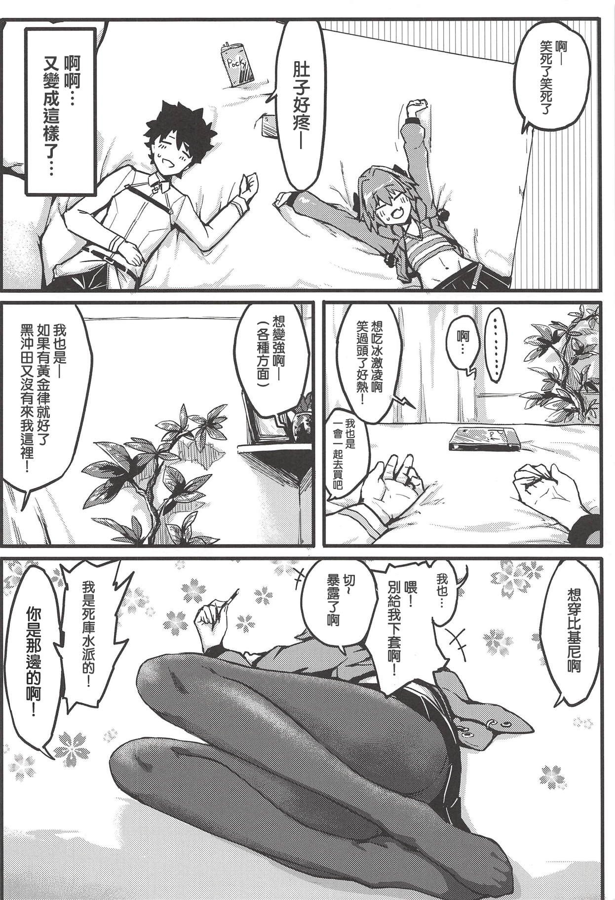 (C94) [三色坊 (猫法宝)] ボクもだ。 (Fate/Grand Order) [中国翻訳]