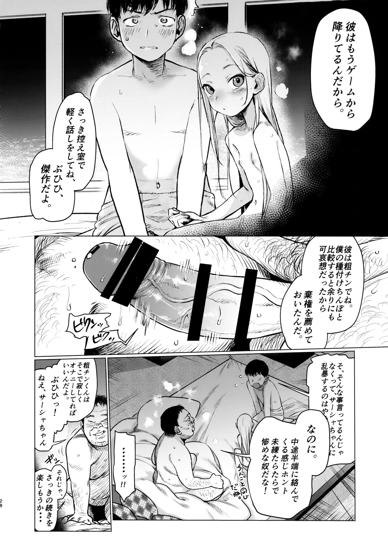 (COMIC1☆14) [臨終サーカス (はぐはぐ)] FAN.FUN Sasha chang