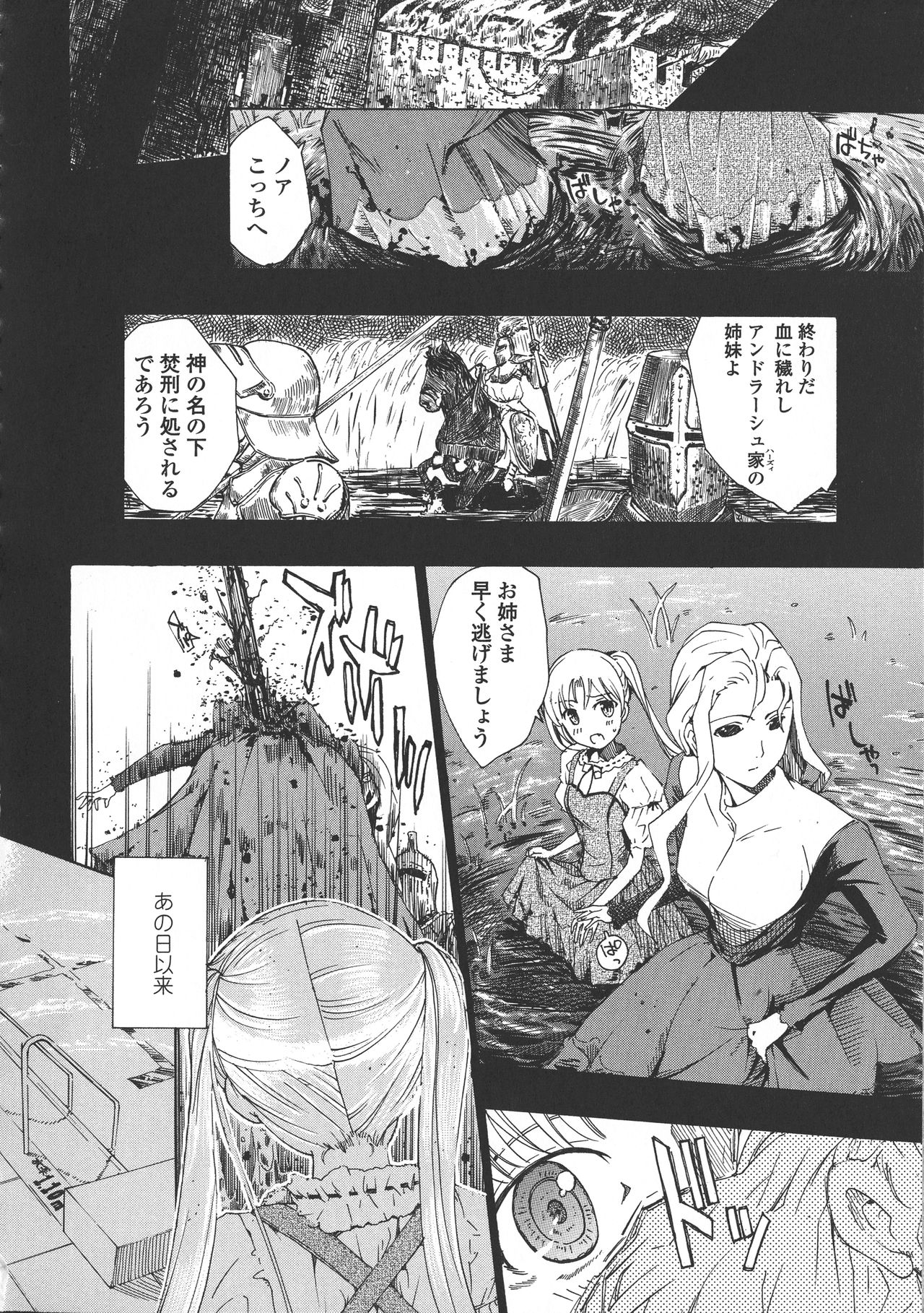 [あさぎ龍] 黒百合 少女ヴァンパイア。