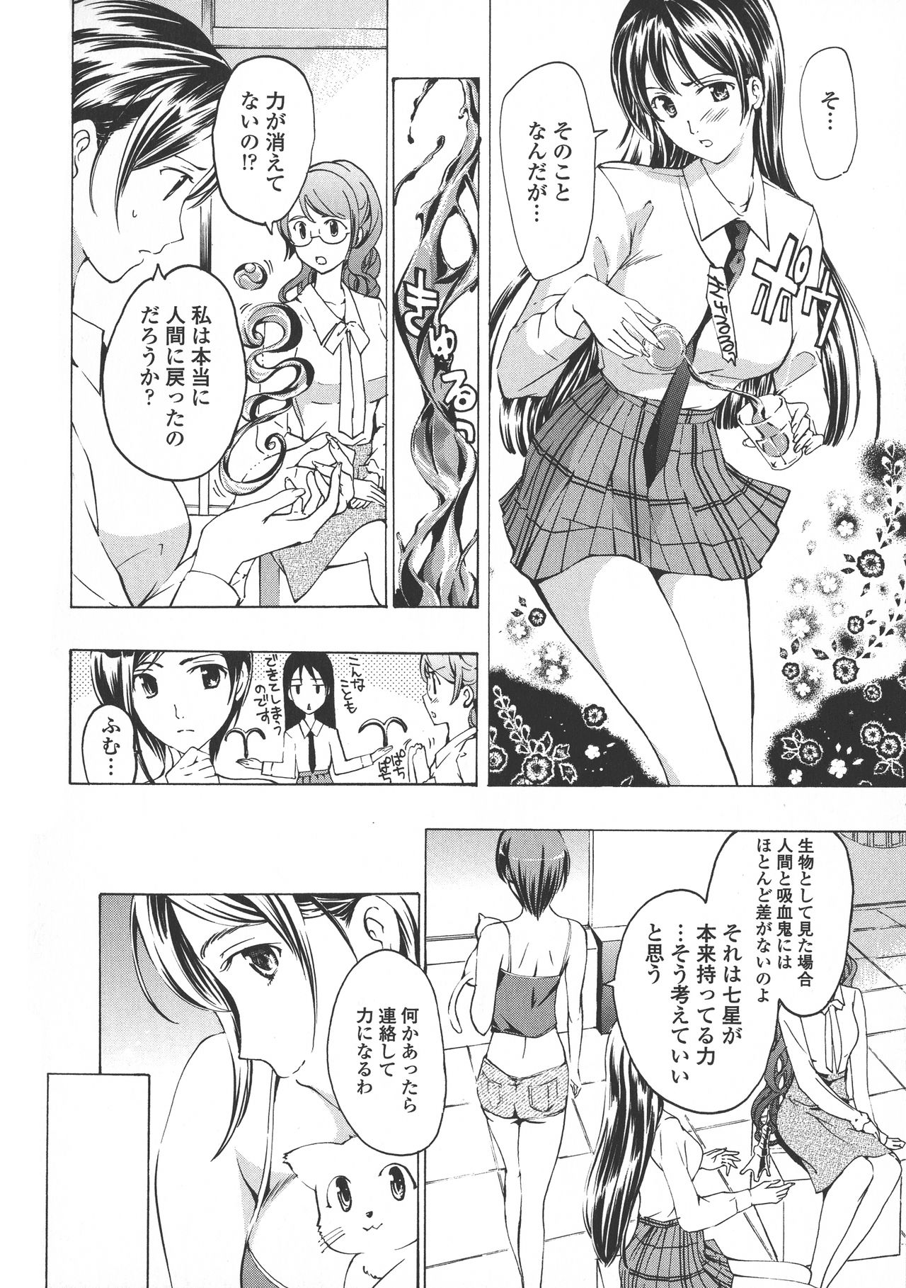 [あさぎ龍] 黒百合 少女ヴァンパイア。